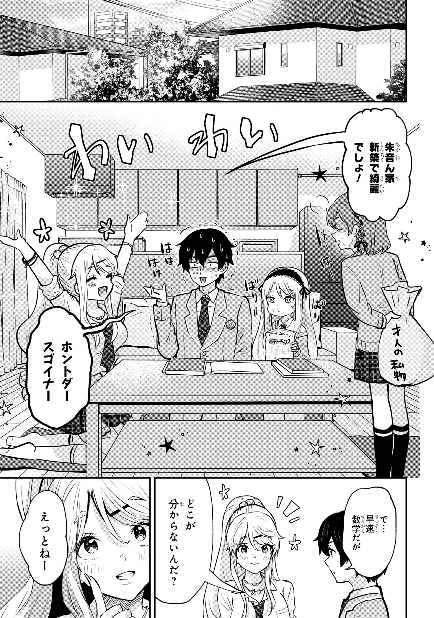 Class no Daikirai na Joshi to Kekkon suru Koto ni Natta. - Chapter 18.2 - Page 1