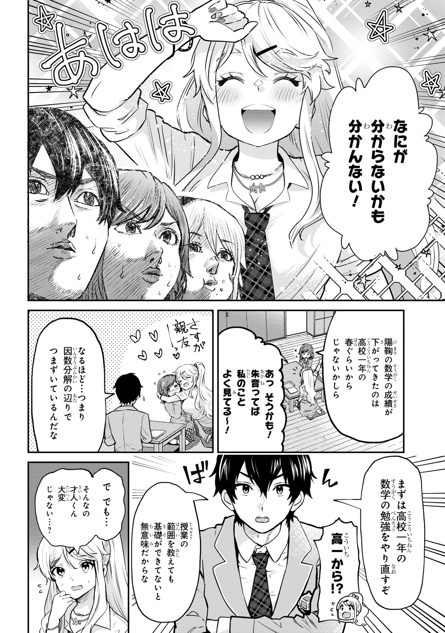 Class no Daikirai na Joshi to Kekkon suru Koto ni Natta. - Chapter 18.2 - Page 2