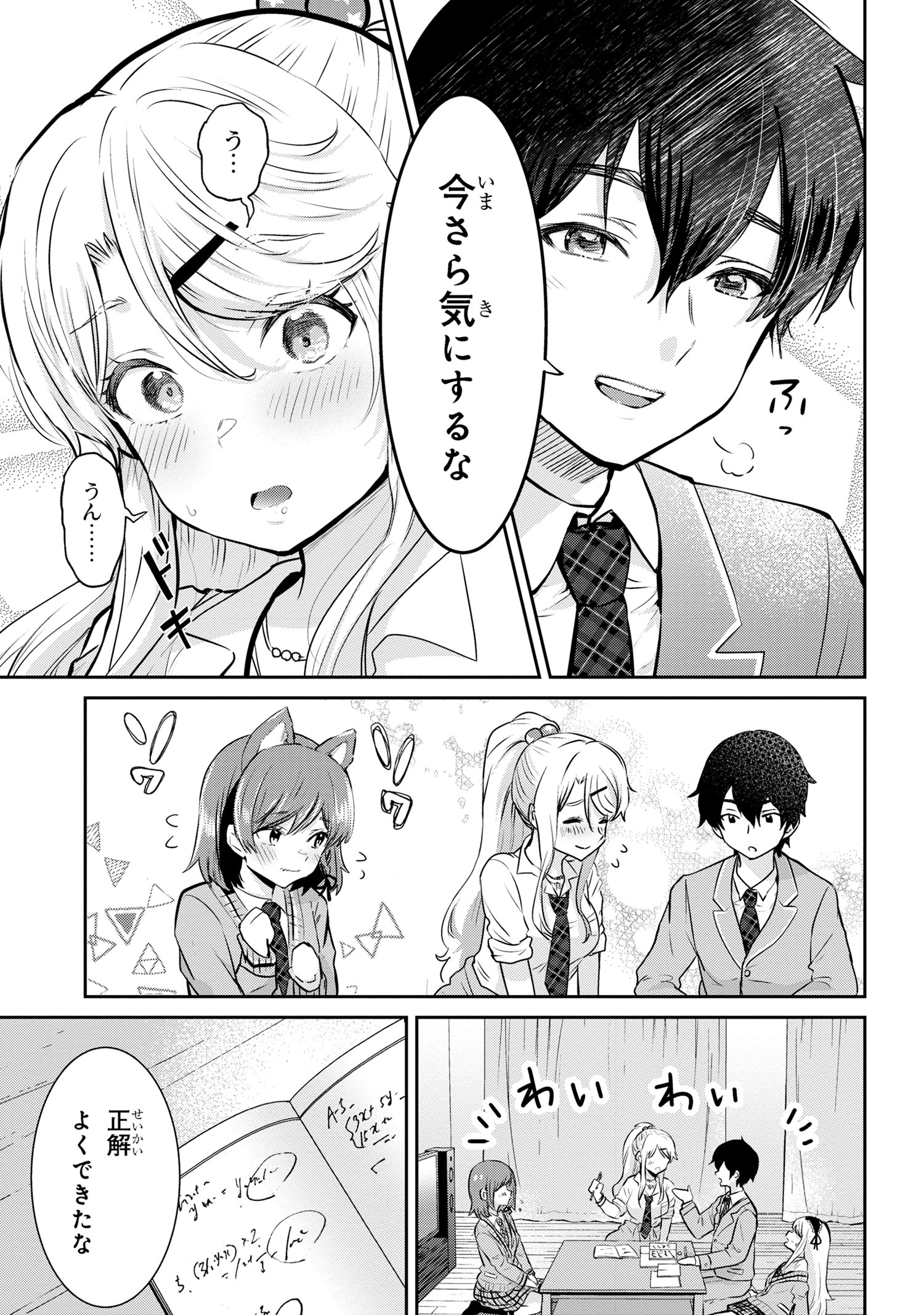 Class no Daikirai na Joshi to Kekkon suru Koto ni Natta. - Chapter 18.2 - Page 3