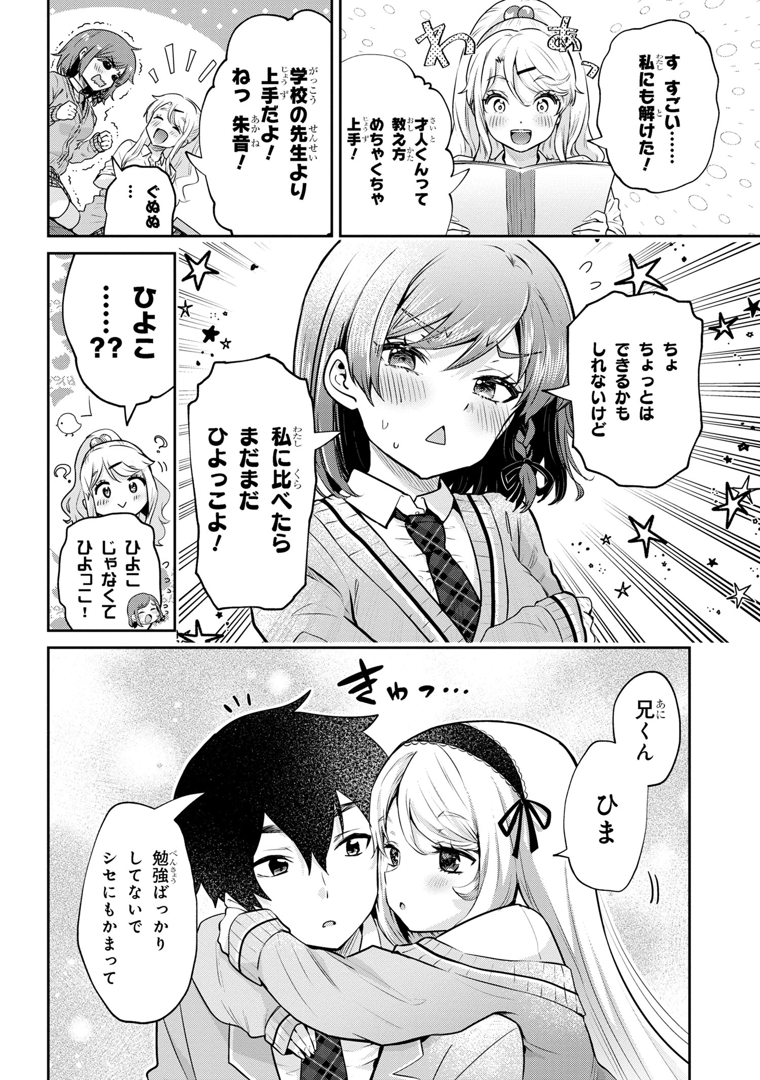 Class no Daikirai na Joshi to Kekkon suru Koto ni Natta. - Chapter 18.2 - Page 4