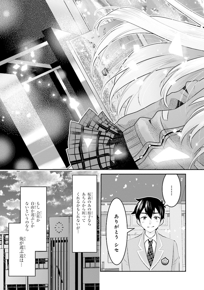 Class no Daikirai na Joshi to Kekkon suru Koto ni Natta. - Chapter 2 - Page 21