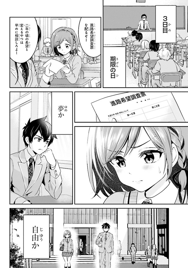 Class no Daikirai na Joshi to Kekkon suru Koto ni Natta. - Chapter 2 - Page 22