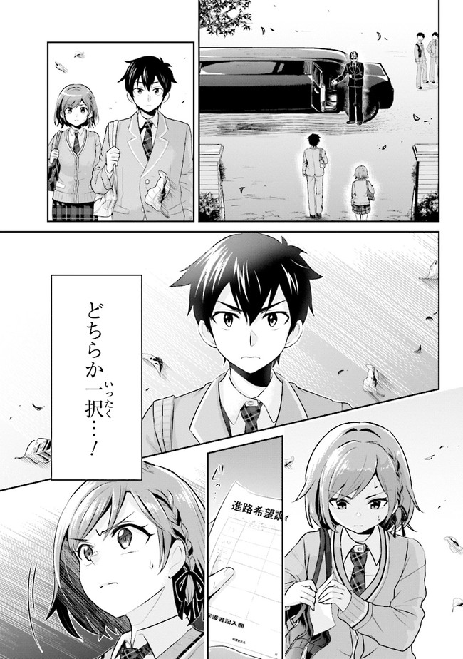 Class no Daikirai na Joshi to Kekkon suru Koto ni Natta. - Chapter 2 - Page 23