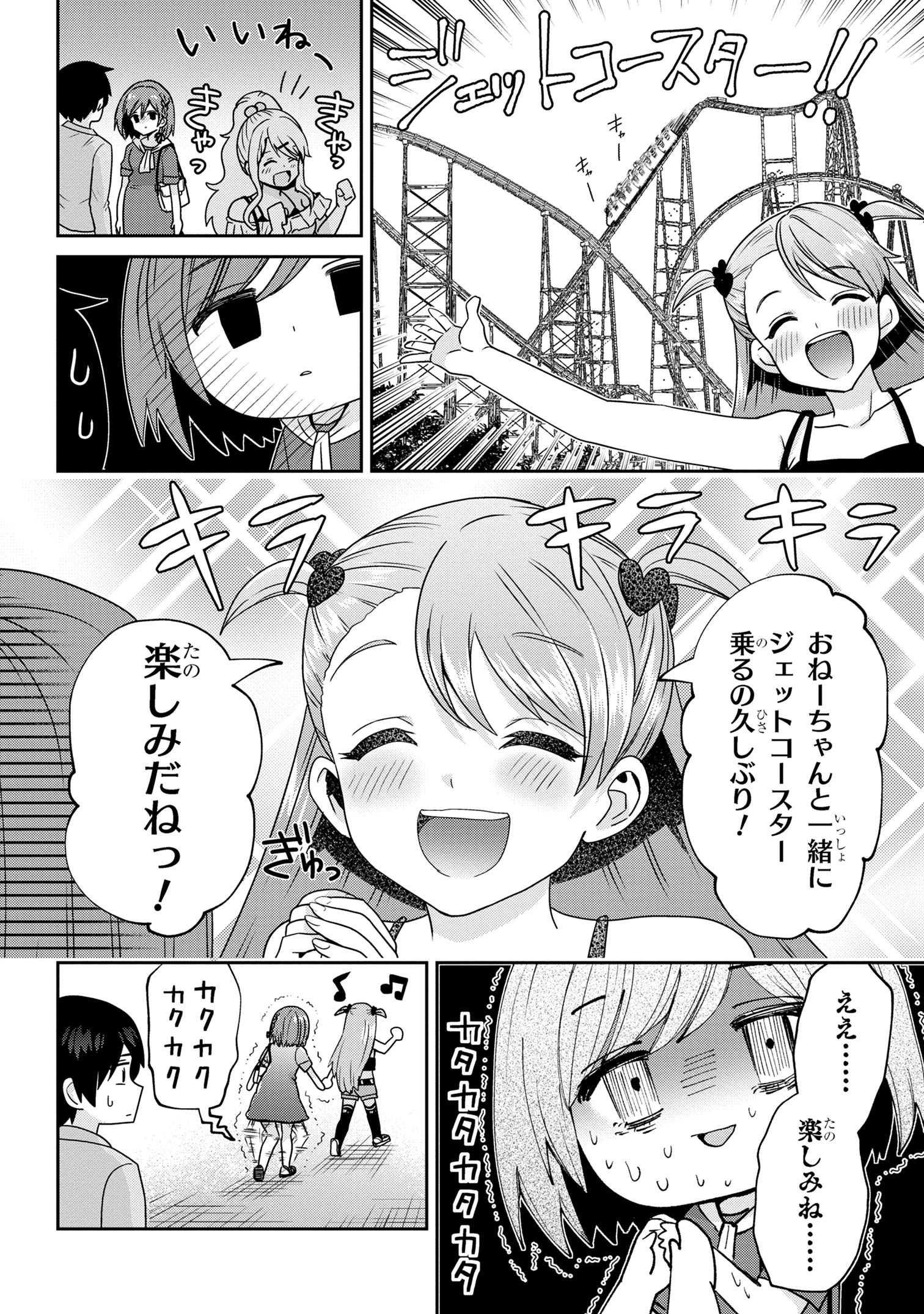 Class no Daikirai na Joshi to Kekkon suru Koto ni Natta. - Chapter 27.2 - Page 1