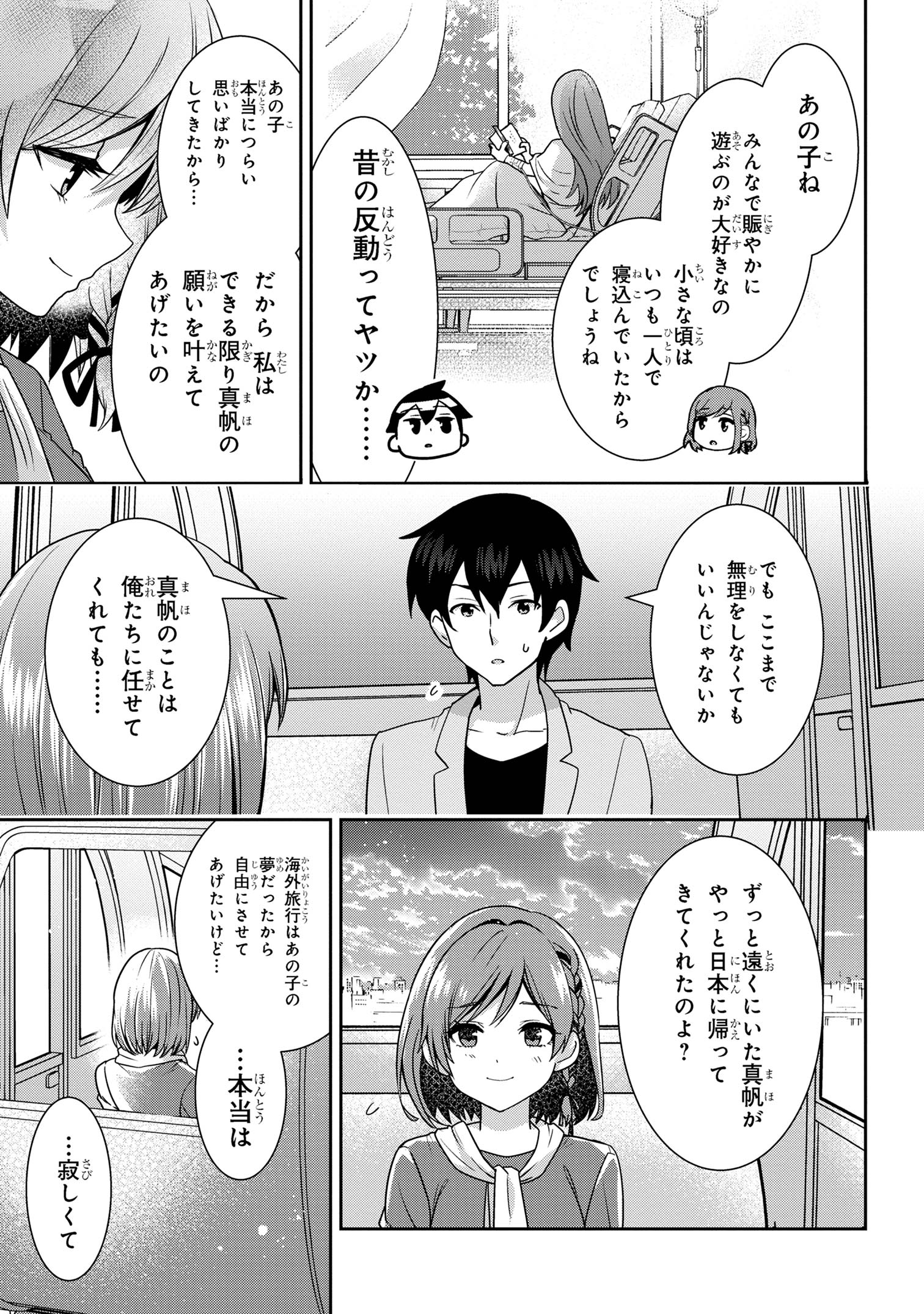 Class no Daikirai na Joshi to Kekkon suru Koto ni Natta. - Chapter 27.2 - Page 10