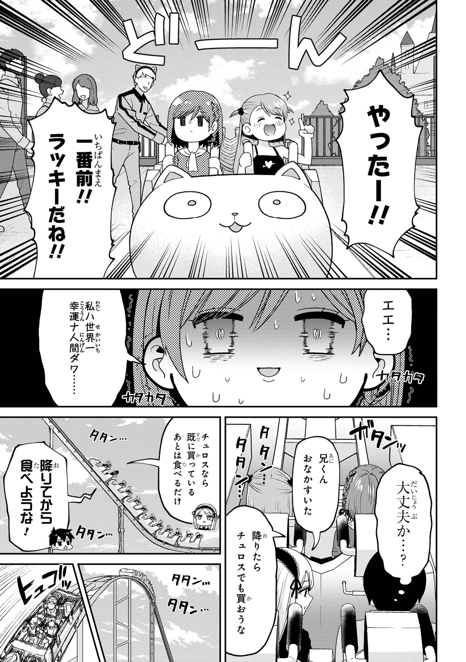 Class no Daikirai na Joshi to Kekkon suru Koto ni Natta. - Chapter 27.2 - Page 2