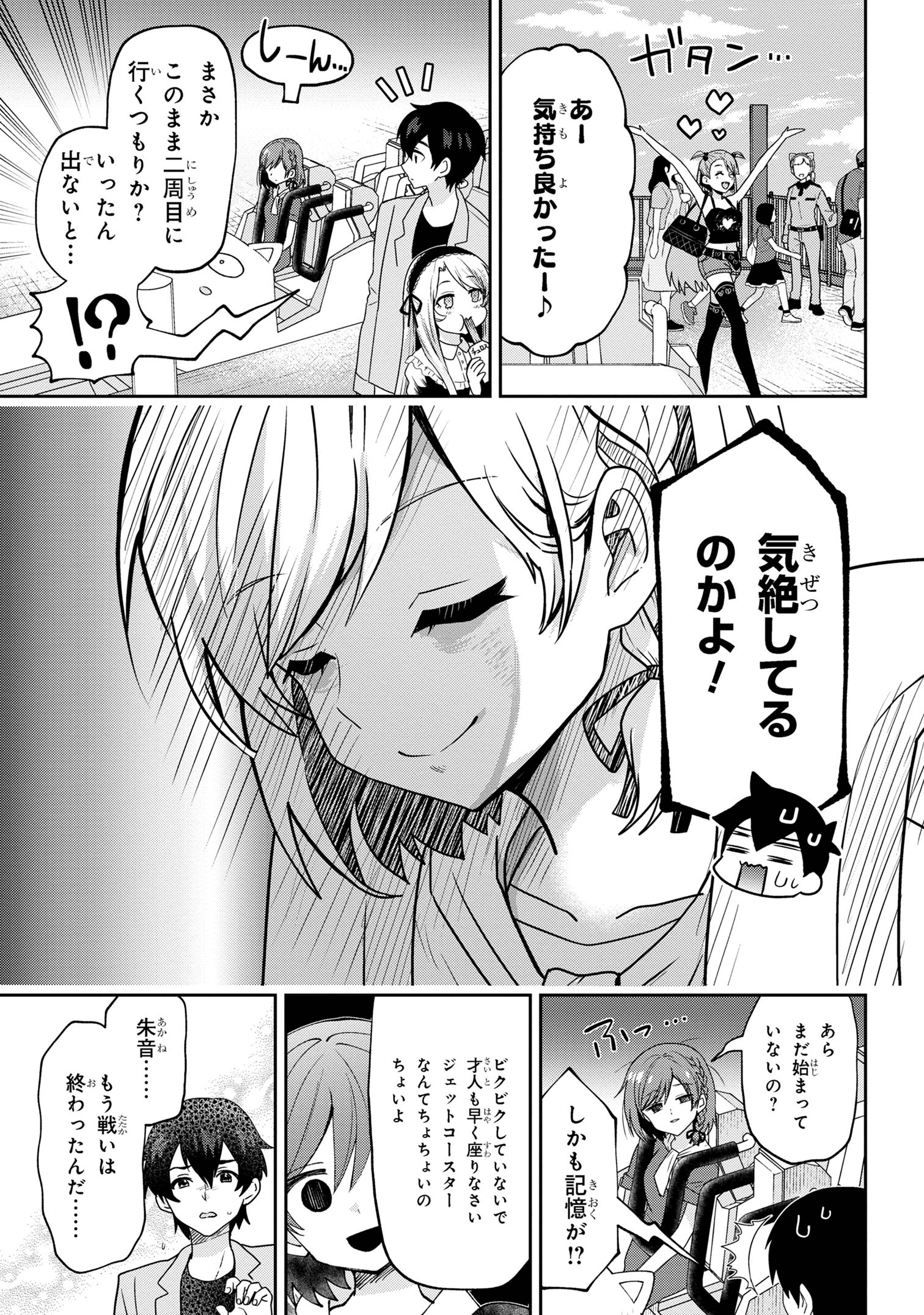 Class no Daikirai na Joshi to Kekkon suru Koto ni Natta. - Chapter 27.2 - Page 4