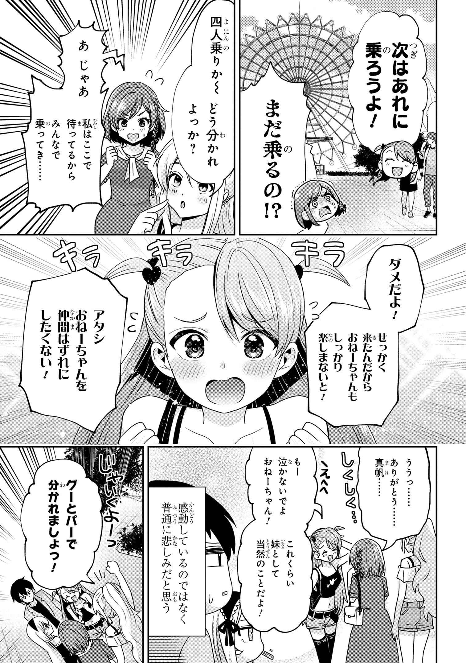 Class no Daikirai na Joshi to Kekkon suru Koto ni Natta. - Chapter 27.2 - Page 6