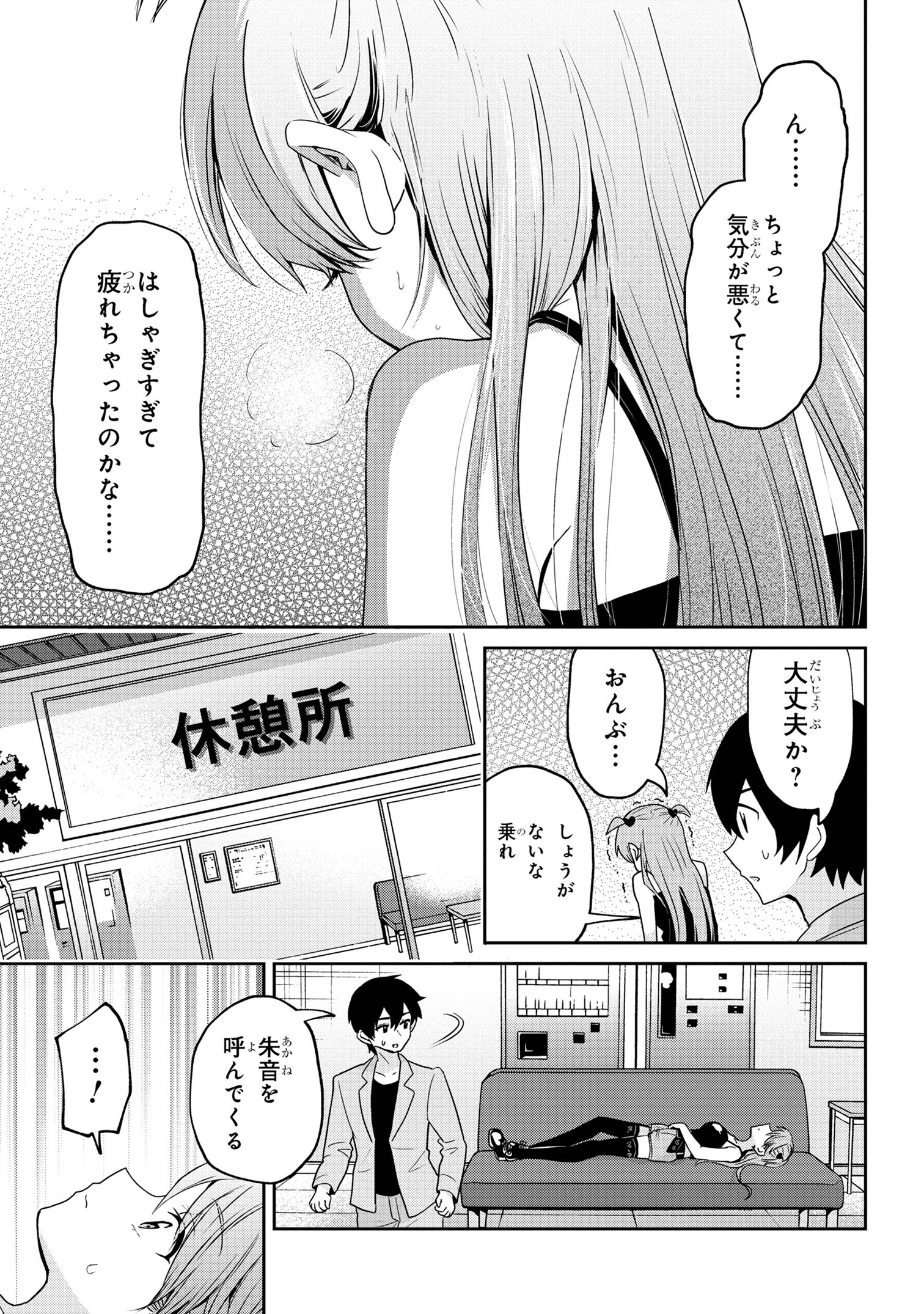 Class no Daikirai na Joshi to Kekkon suru Koto ni Natta. - Chapter 28.1 - Page 5