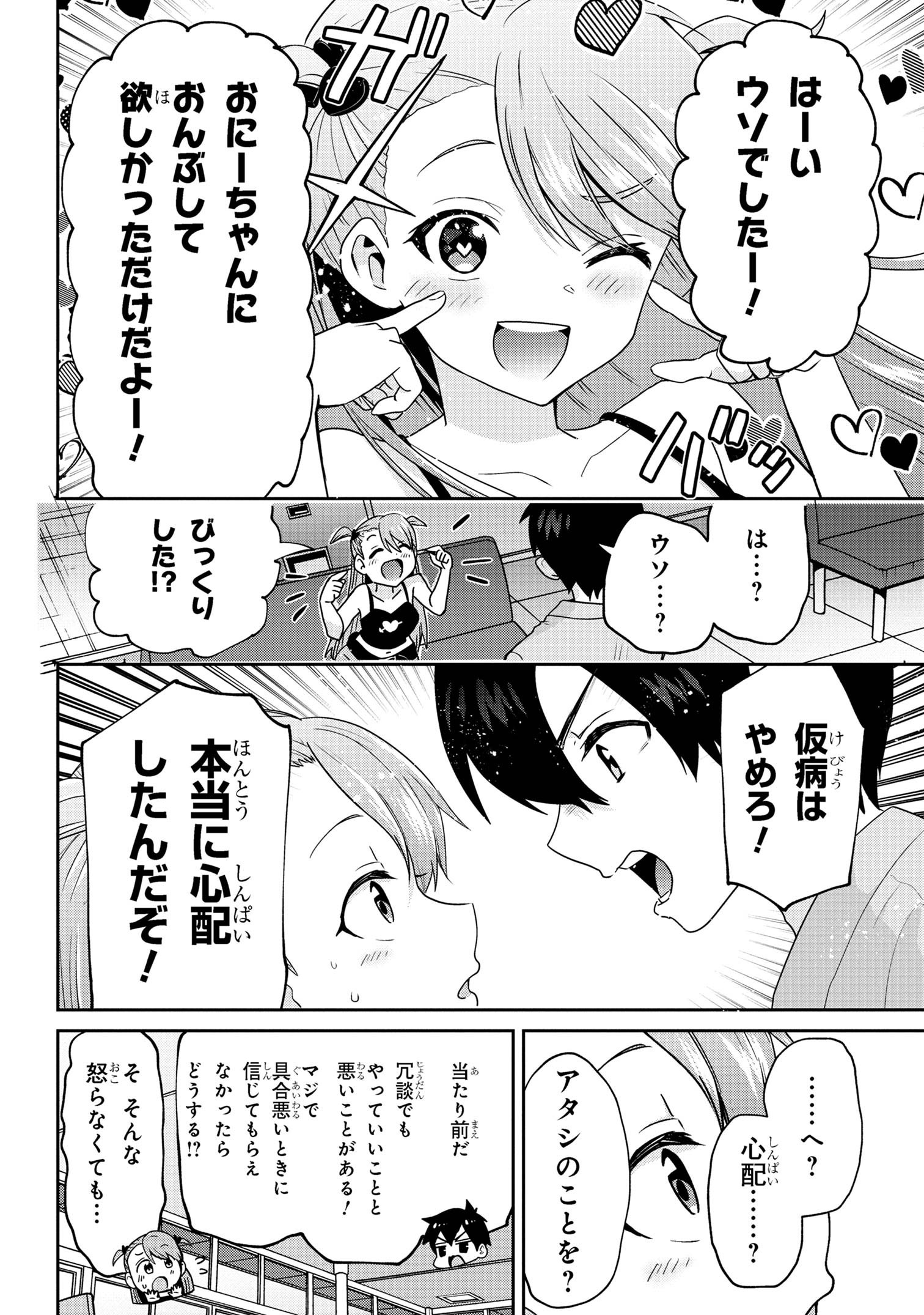 Class no Daikirai na Joshi to Kekkon suru Koto ni Natta. - Chapter 28.1 - Page 6