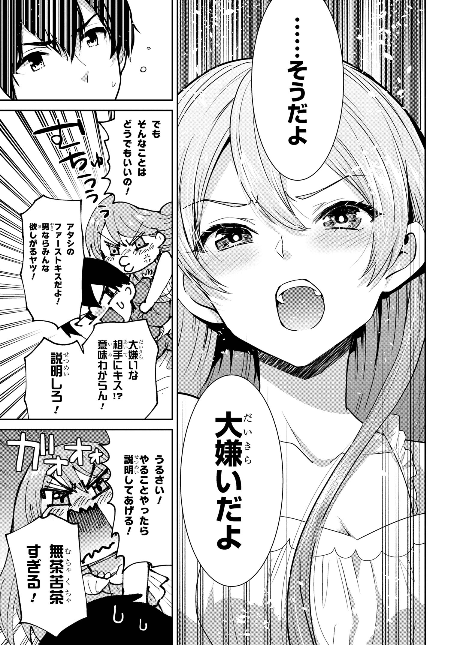 Class no Daikirai na Joshi to Kekkon suru Koto ni Natta. - Chapter 28.2 - Page 6