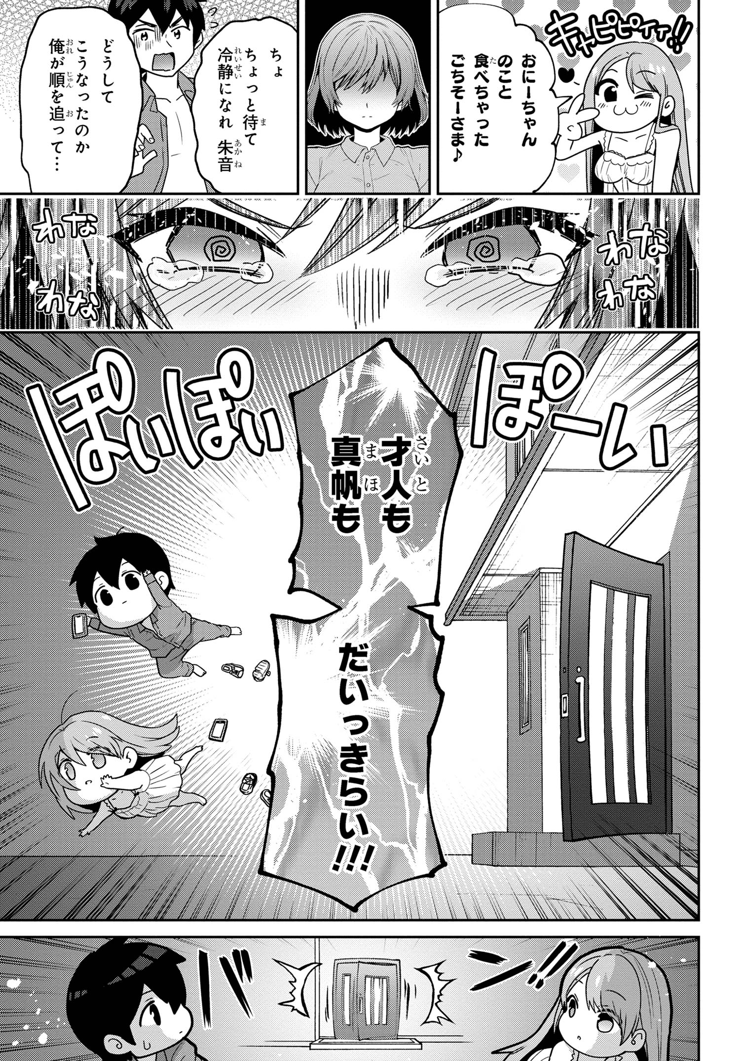 Class no Daikirai na Joshi to Kekkon suru Koto ni Natta. - Chapter 28.2 - Page 8