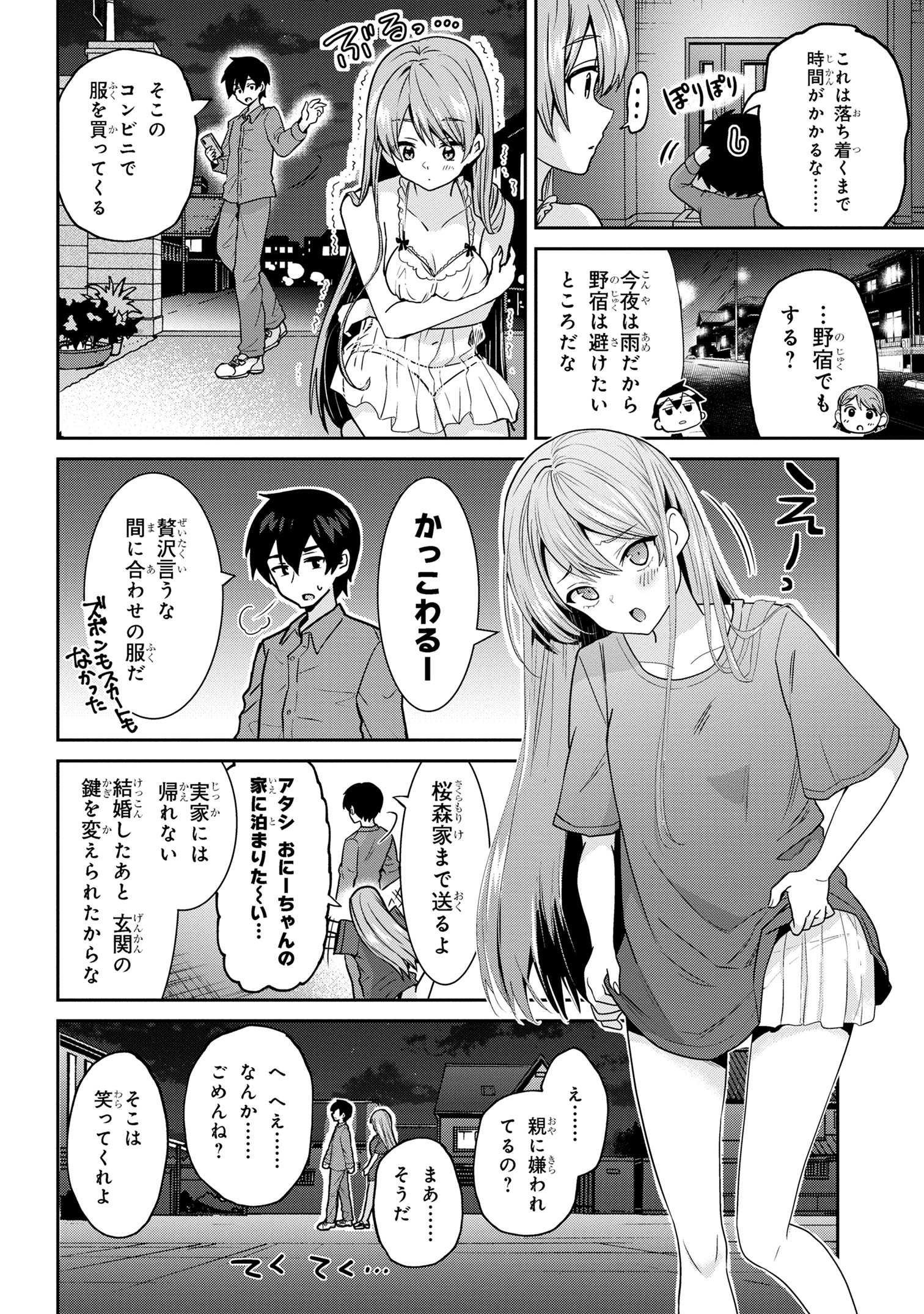 Class no Daikirai na Joshi to Kekkon suru Koto ni Natta. - Chapter 28.2 - Page 9