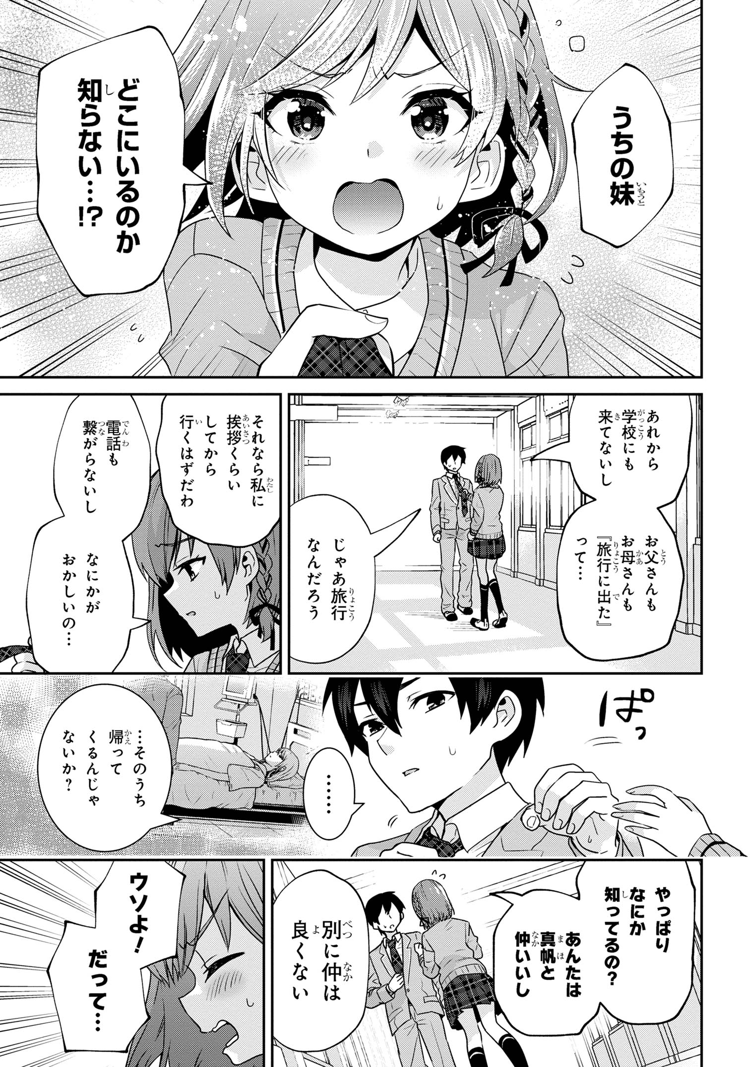 Class no Daikirai na Joshi to Kekkon suru Koto ni Natta. - Chapter 29.1 - Page 1