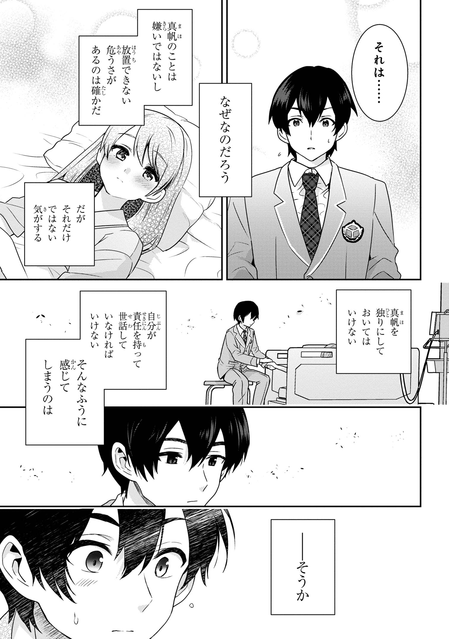 Class no Daikirai na Joshi to Kekkon suru Koto ni Natta. - Chapter 29.1 - Page 11