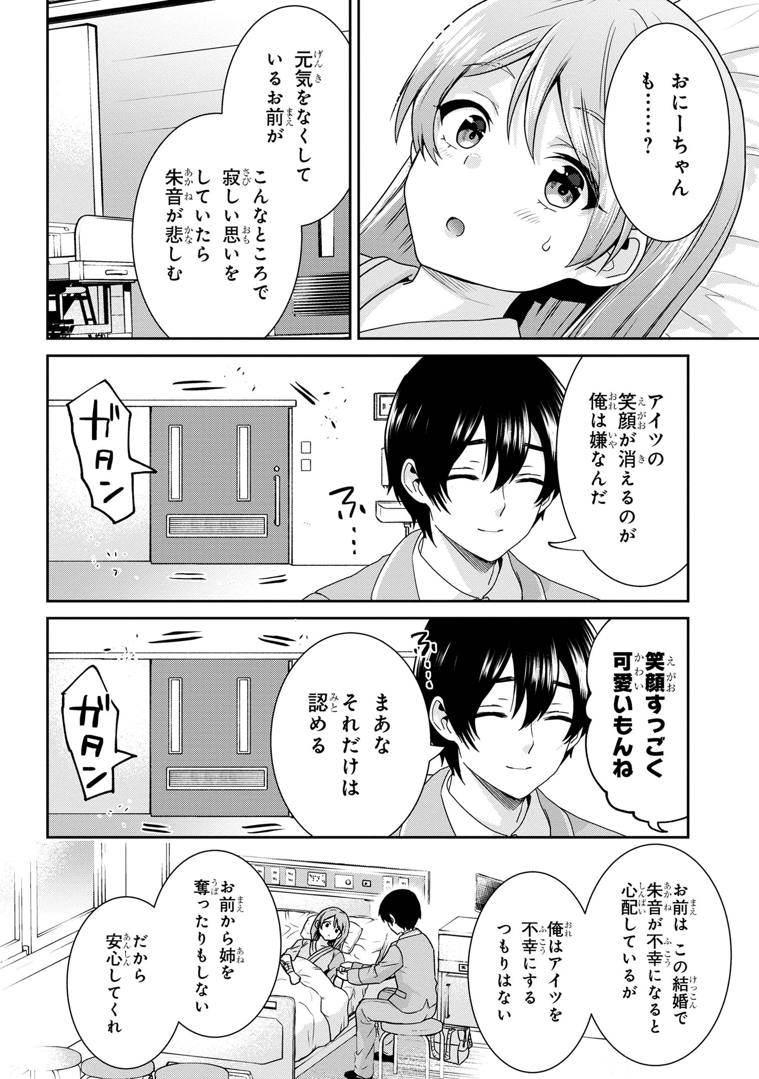 Class no Daikirai na Joshi to Kekkon suru Koto ni Natta. - Chapter 29.1 - Page 14