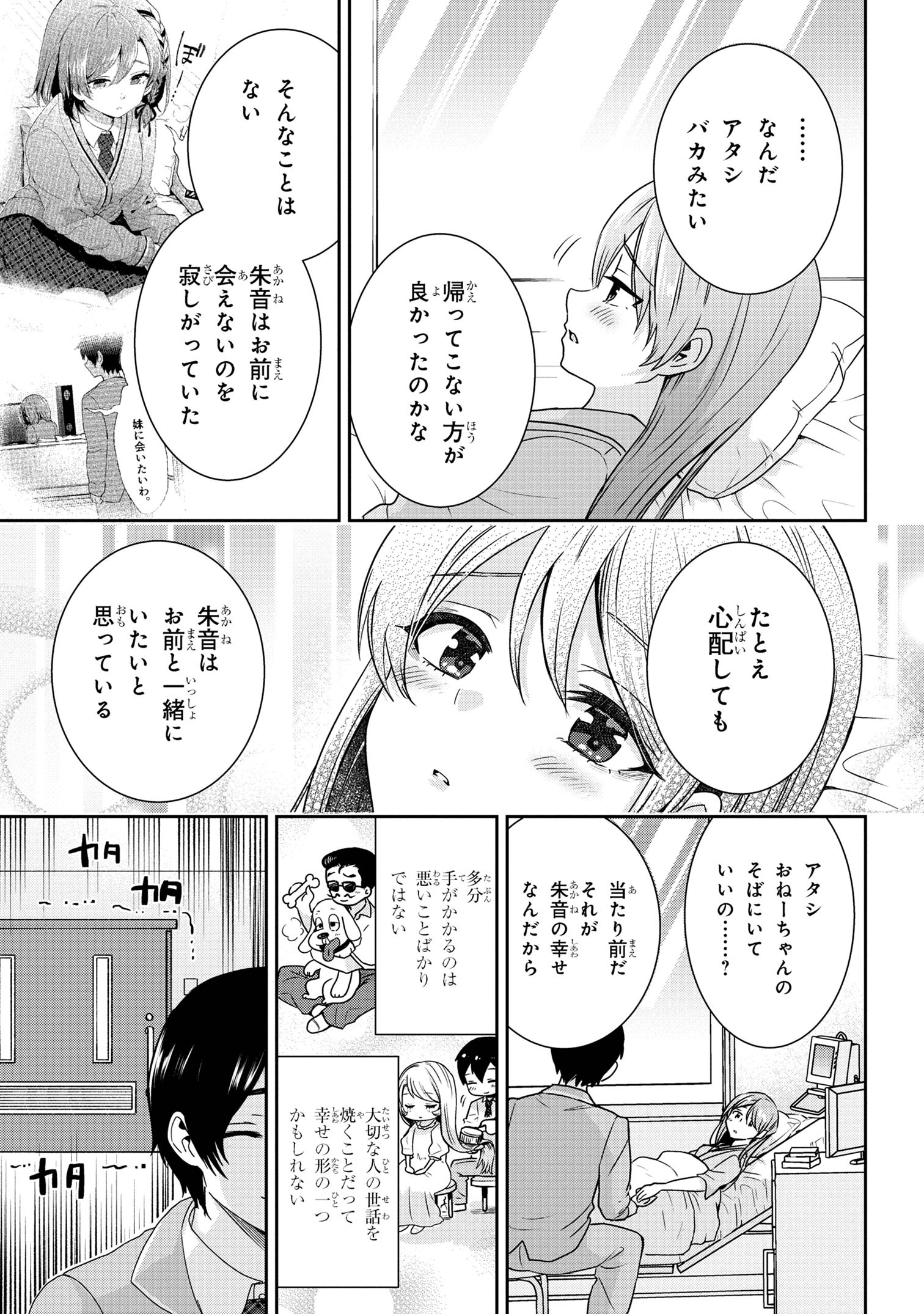 Class no Daikirai na Joshi to Kekkon suru Koto ni Natta. - Chapter 29.1 - Page 15