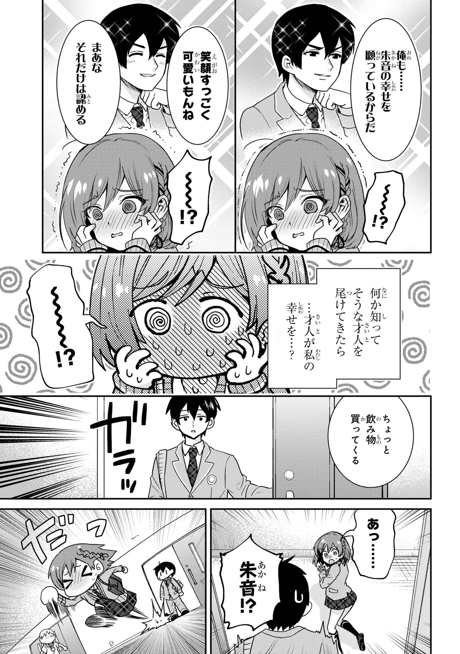 Class no Daikirai na Joshi to Kekkon suru Koto ni Natta. - Chapter 29.1 - Page 17