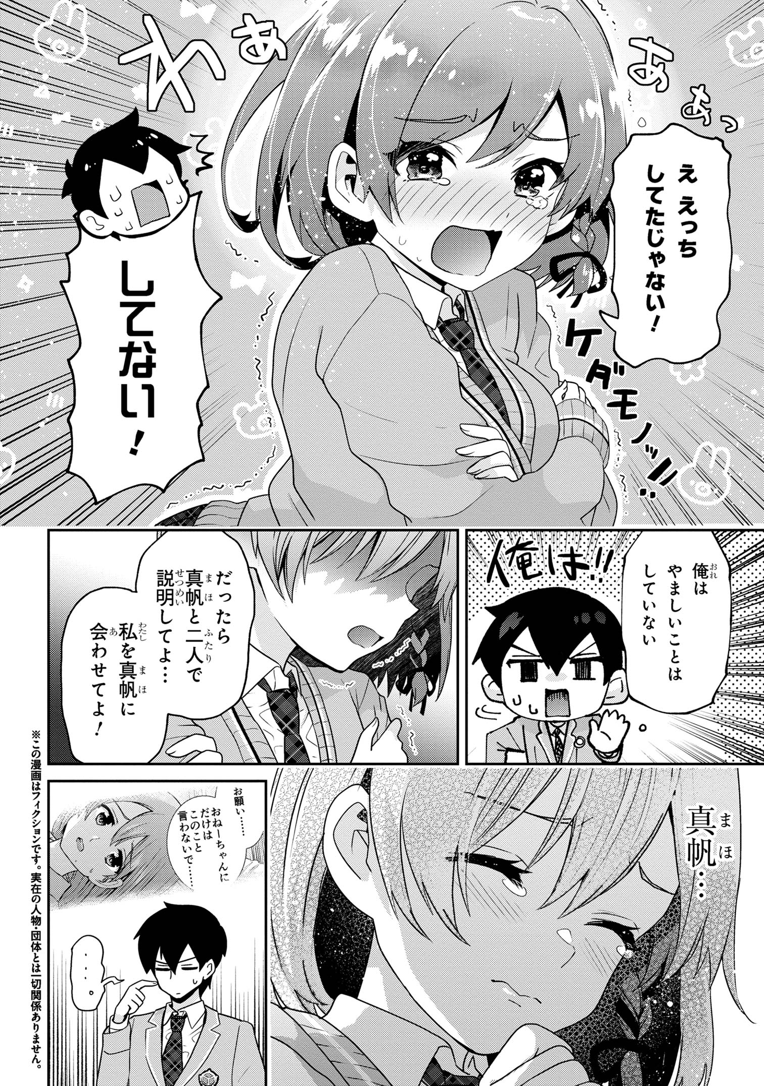 Class no Daikirai na Joshi to Kekkon suru Koto ni Natta. - Chapter 29.1 - Page 2