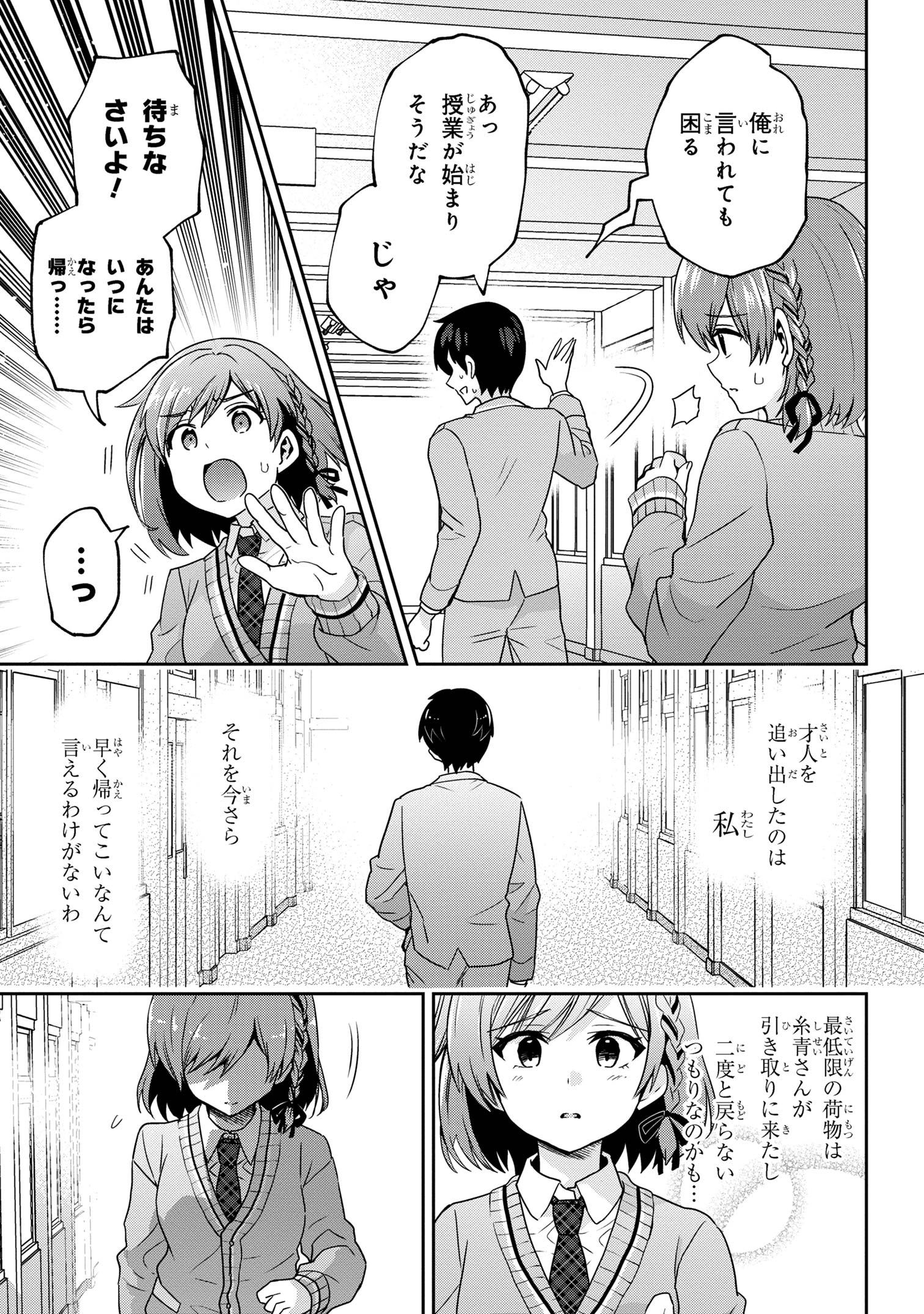 Class no Daikirai na Joshi to Kekkon suru Koto ni Natta. - Chapter 29.1 - Page 3