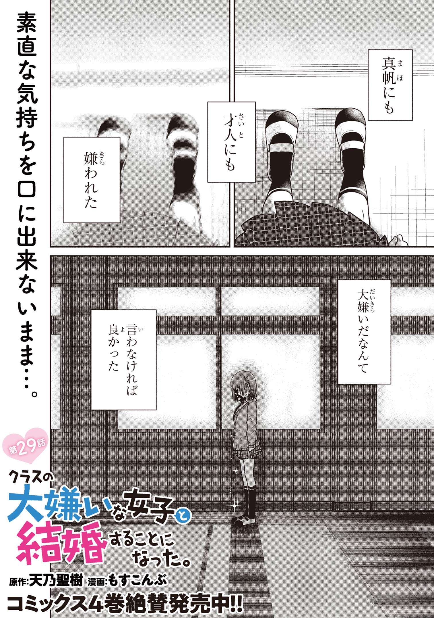 Class no Daikirai na Joshi to Kekkon suru Koto ni Natta. - Chapter 29.1 - Page 4