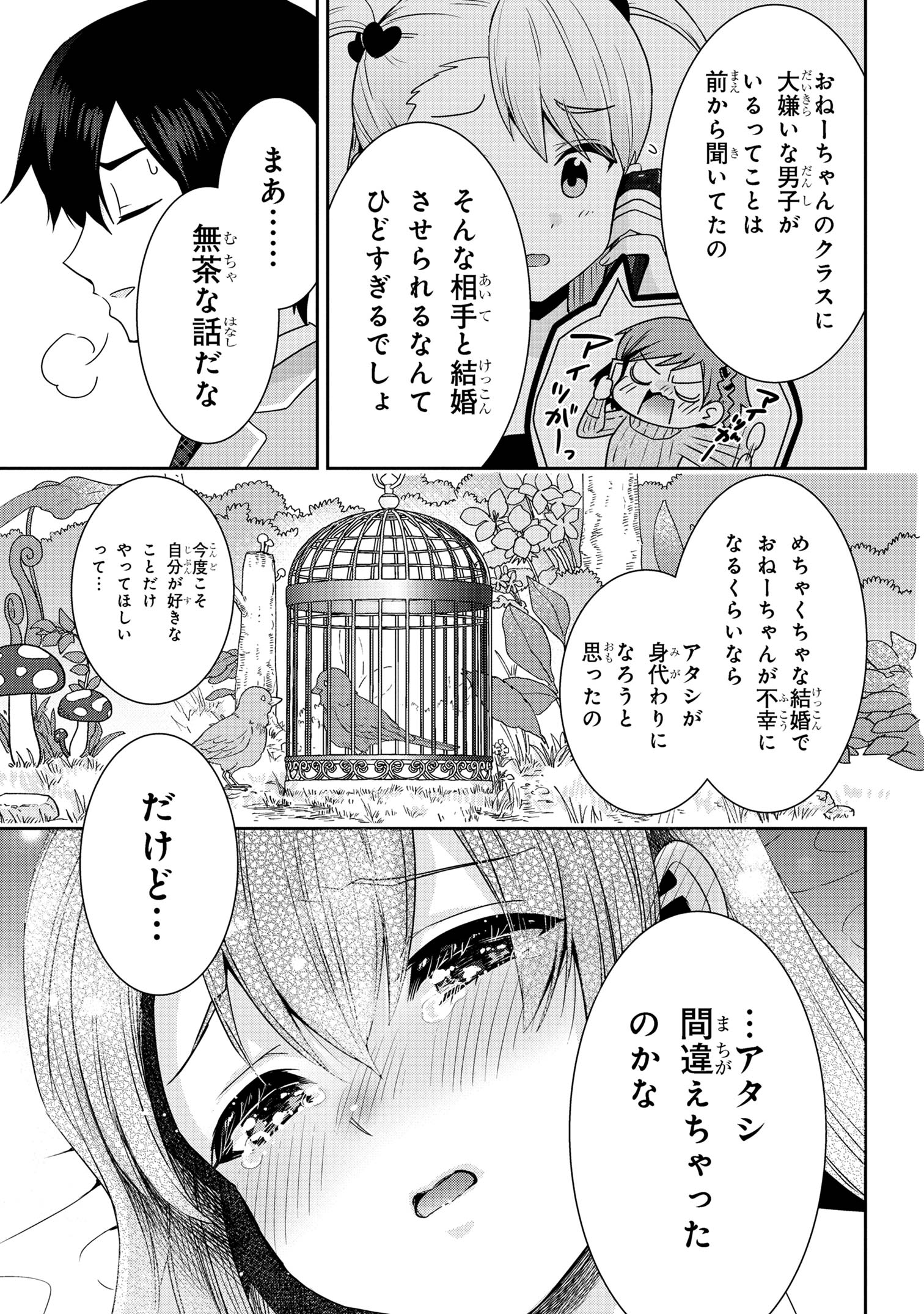 Class no Daikirai na Joshi to Kekkon suru Koto ni Natta. - Chapter 29.1 - Page 9