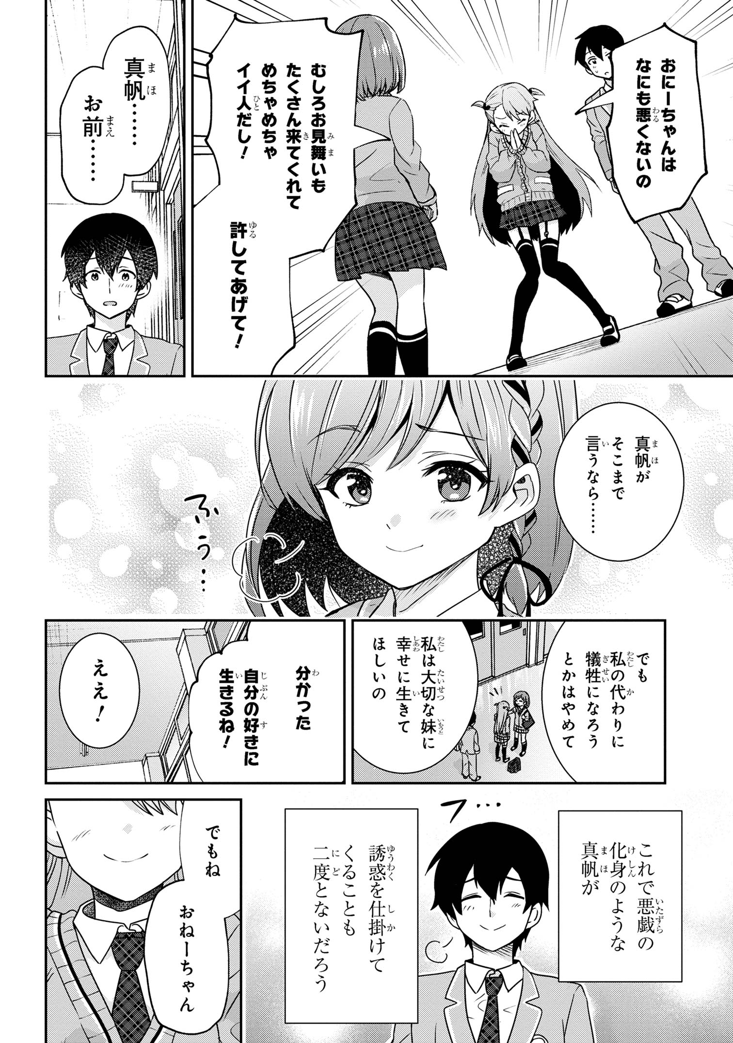 Class no Daikirai na Joshi to Kekkon suru Koto ni Natta. - Chapter 29.2 - Page 2