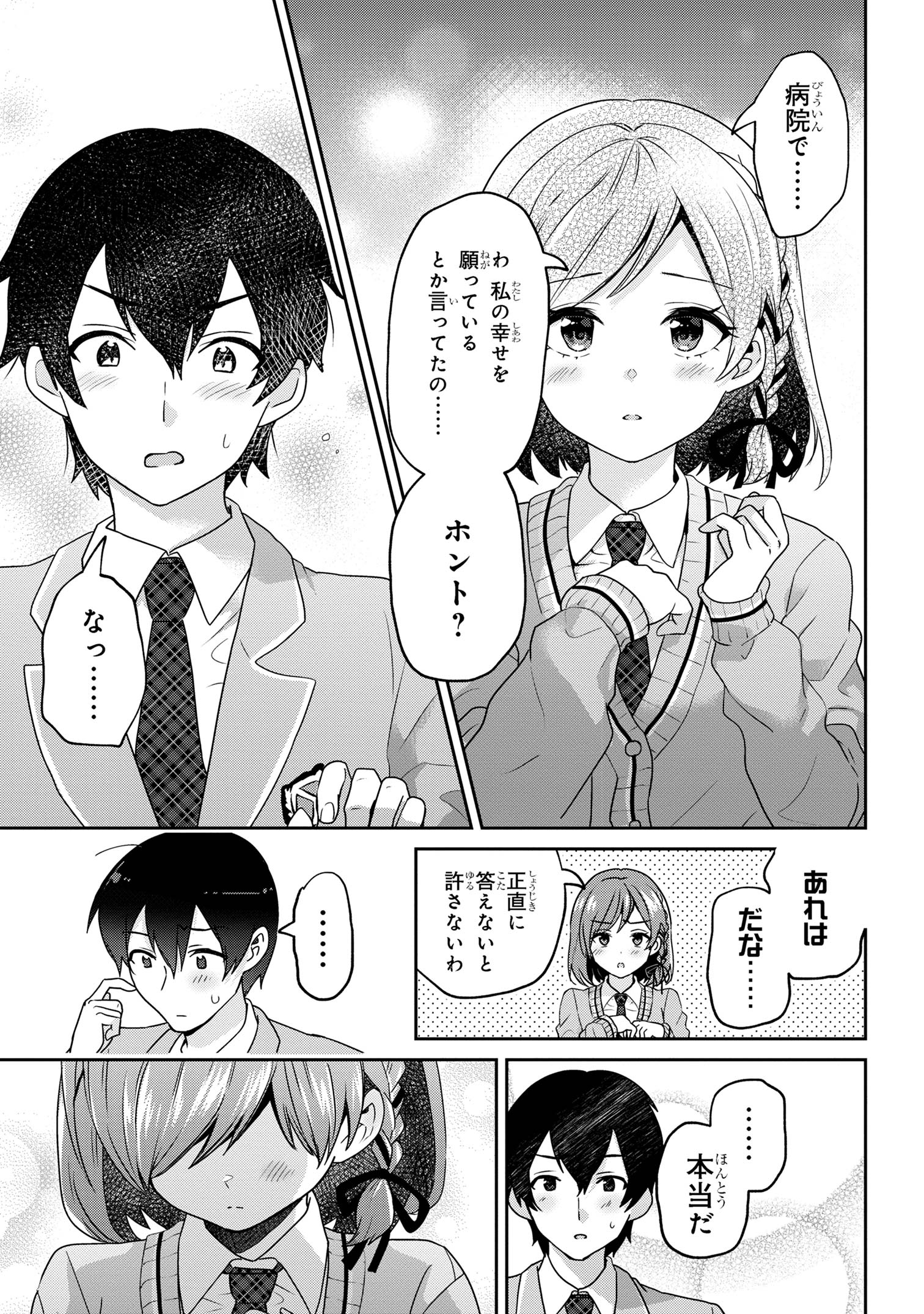 Class no Daikirai na Joshi to Kekkon suru Koto ni Natta. - Chapter 29.2 - Page 7