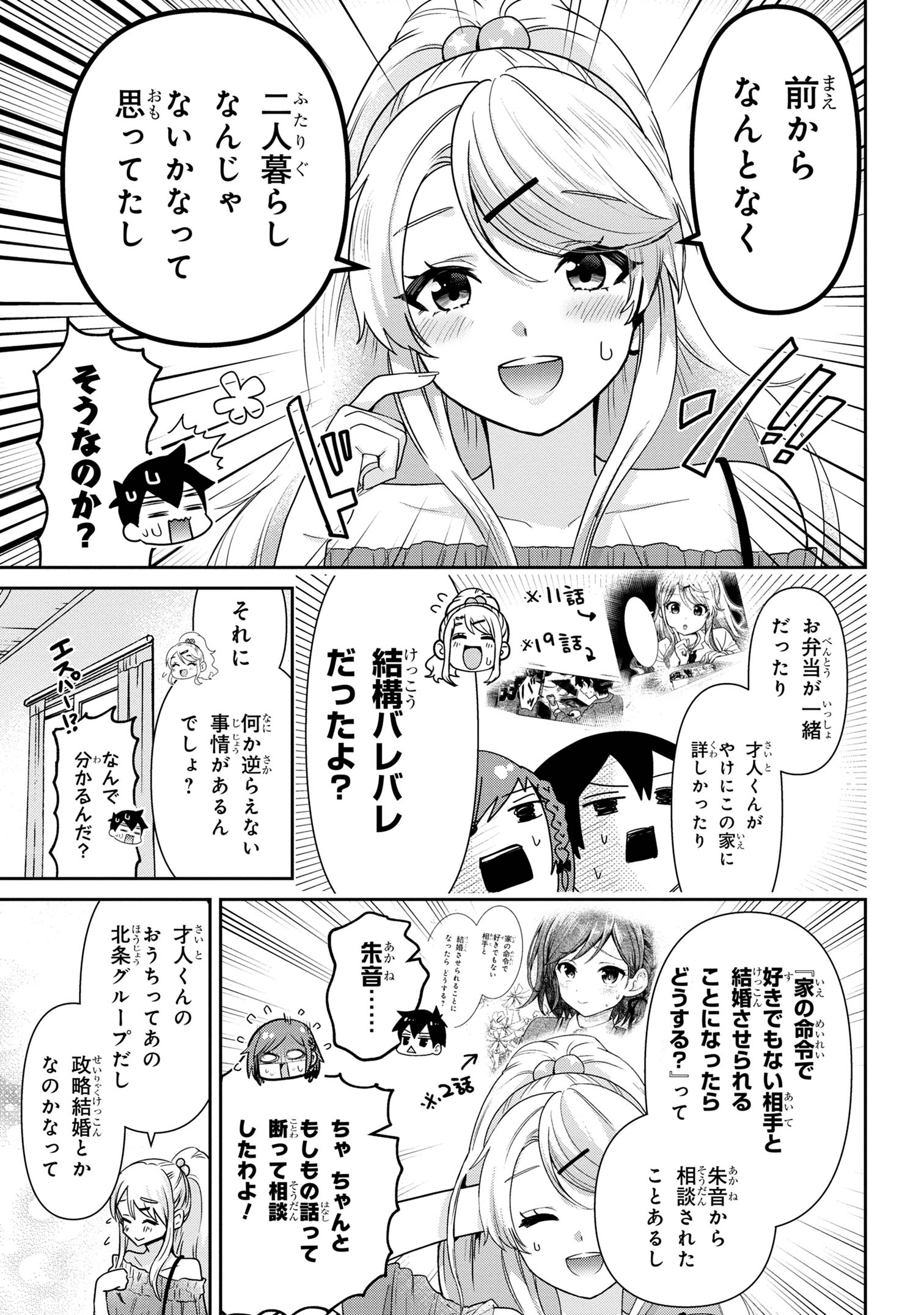 Class no Daikirai na Joshi to Kekkon suru Koto ni Natta. - Chapter 30.1 - Page 12