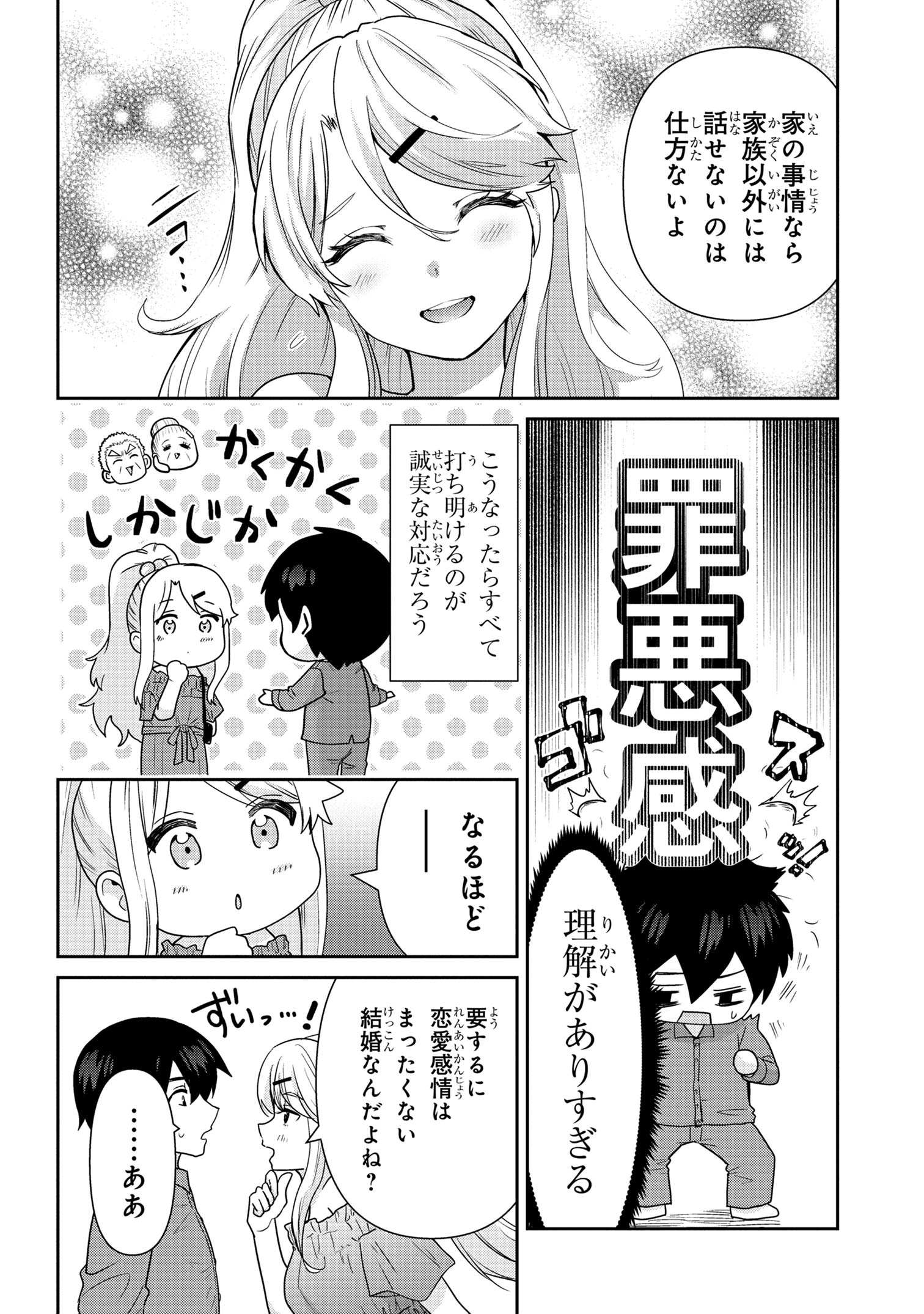 Class no Daikirai na Joshi to Kekkon suru Koto ni Natta. - Chapter 30.1 - Page 13