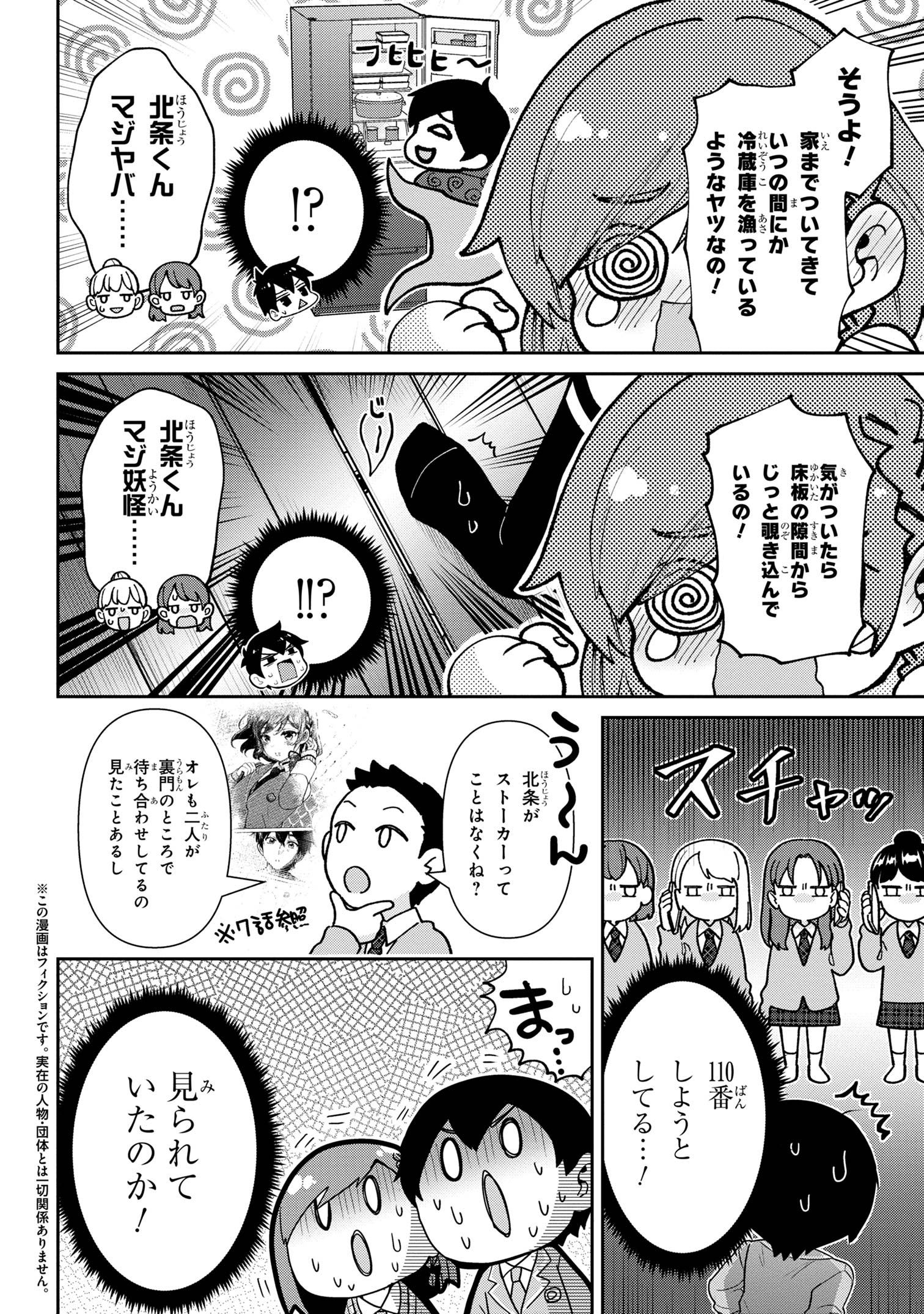 Class no Daikirai na Joshi to Kekkon suru Koto ni Natta. - Chapter 30.1 - Page 5