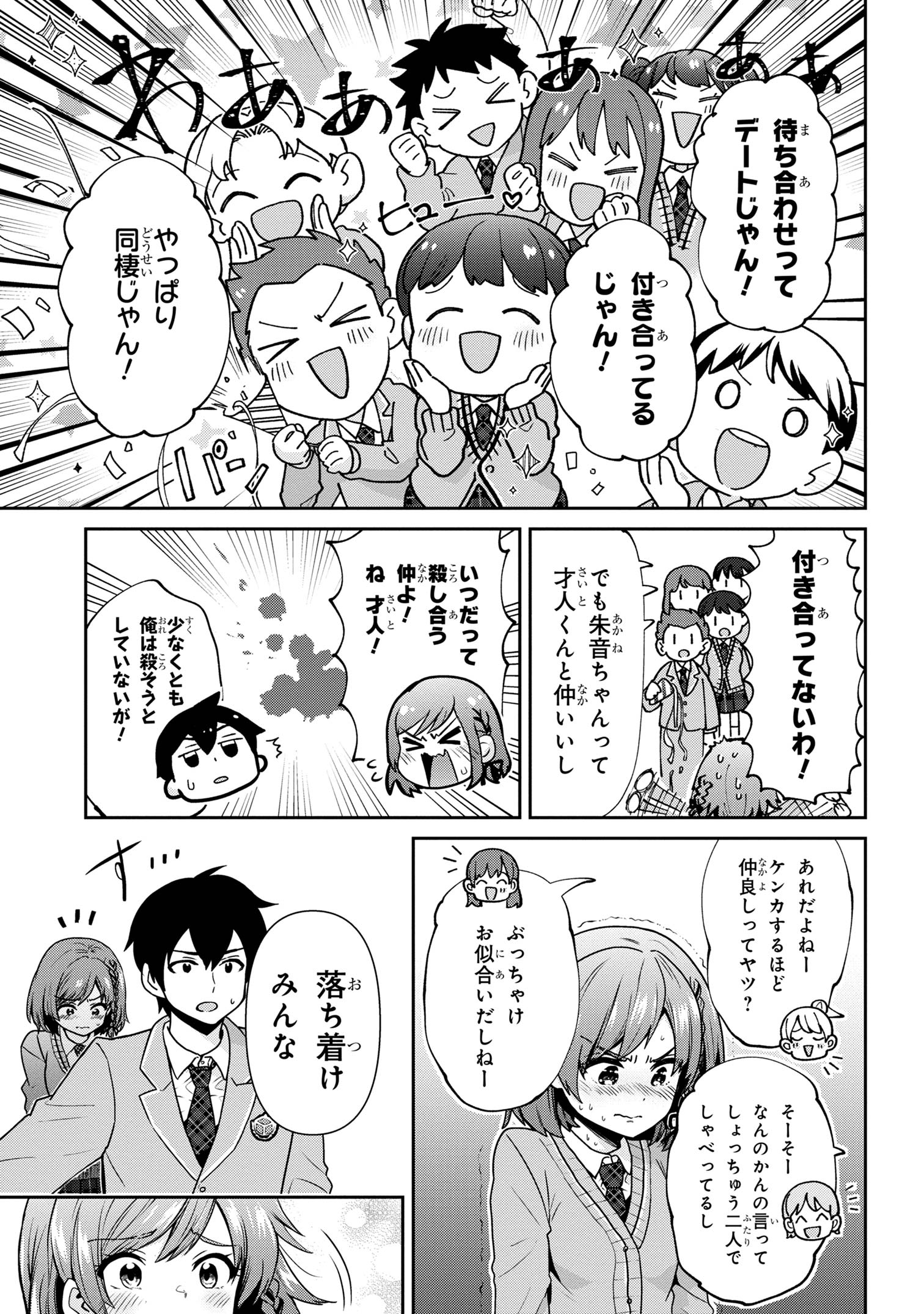 Class no Daikirai na Joshi to Kekkon suru Koto ni Natta. - Chapter 30.1 - Page 6