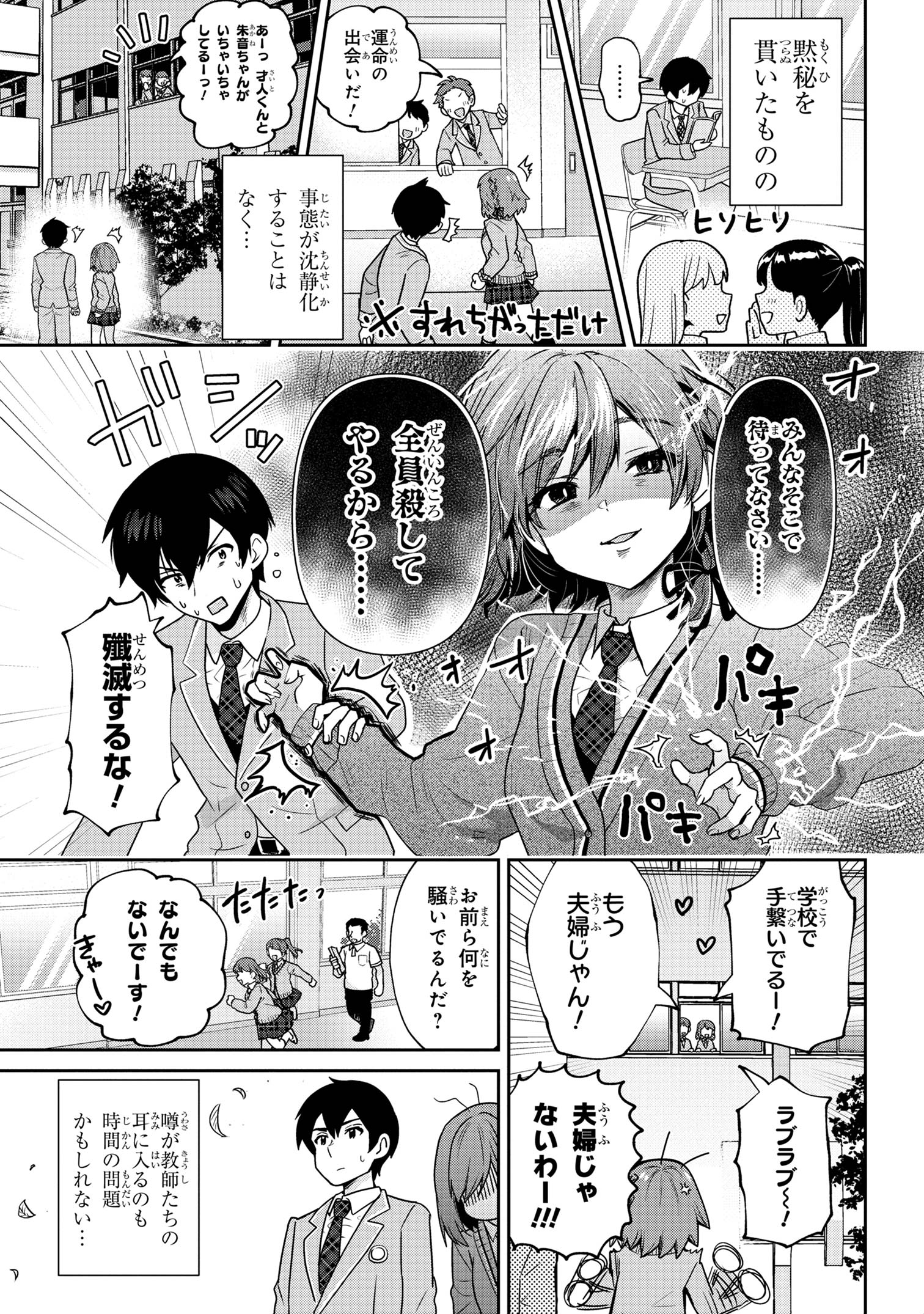 Class no Daikirai na Joshi to Kekkon suru Koto ni Natta. - Chapter 30.1 - Page 8