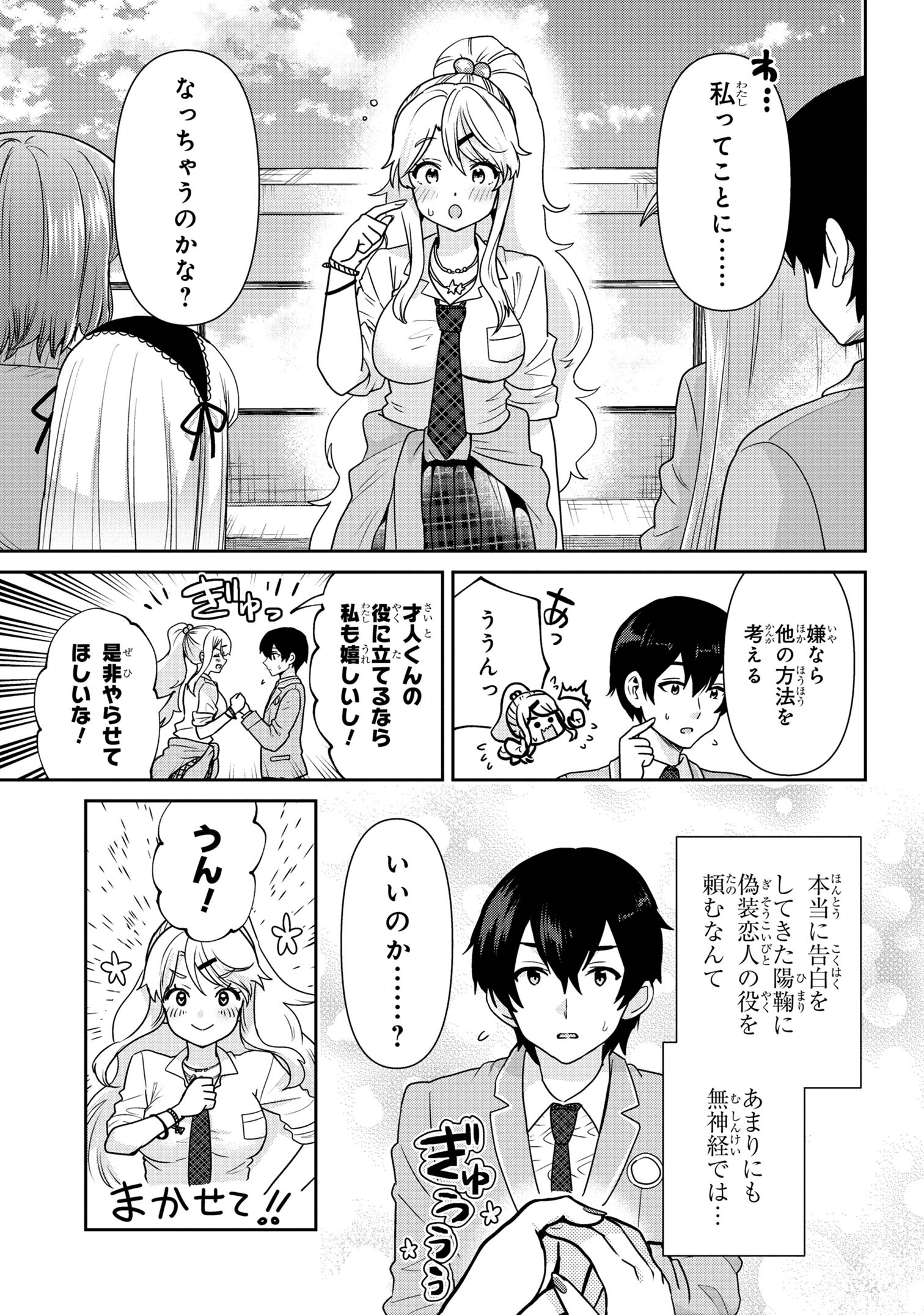 Class no Daikirai na Joshi to Kekkon suru Koto ni Natta. - Chapter 30.2 - Page 18