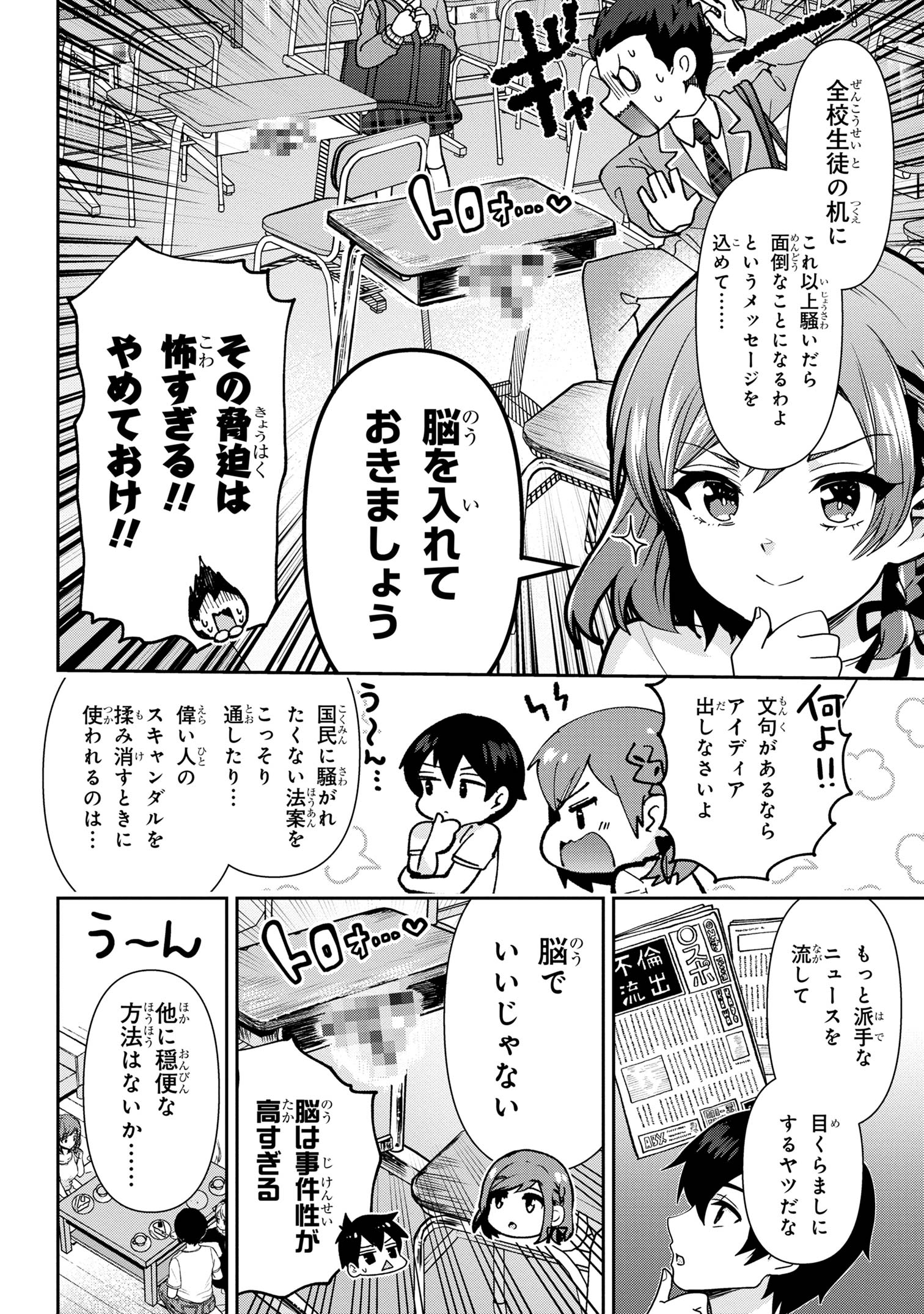 Class no Daikirai na Joshi to Kekkon suru Koto ni Natta. - Chapter 30.2 - Page 5