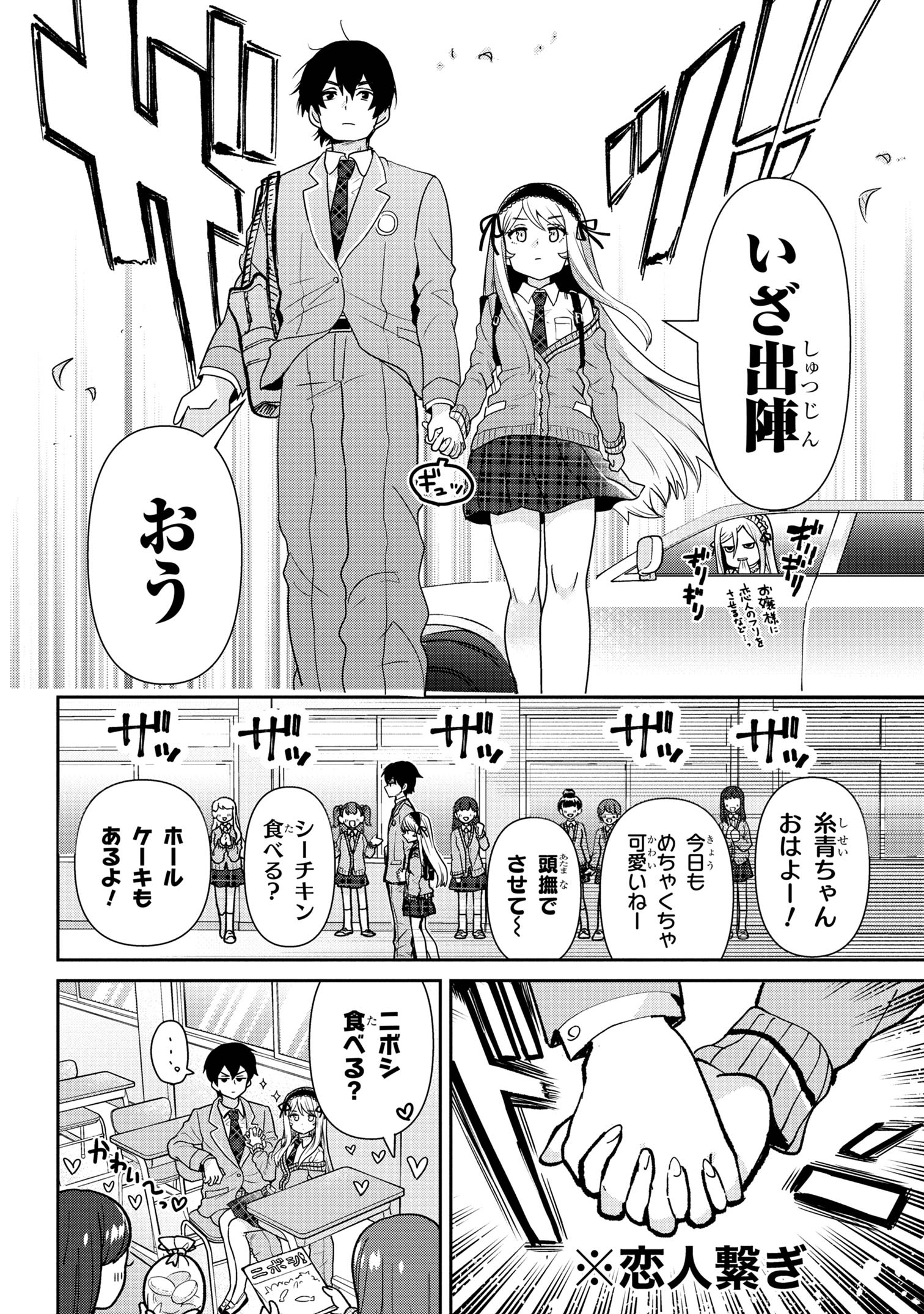 Class no Daikirai na Joshi to Kekkon suru Koto ni Natta. - Chapter 30.2 - Page 9