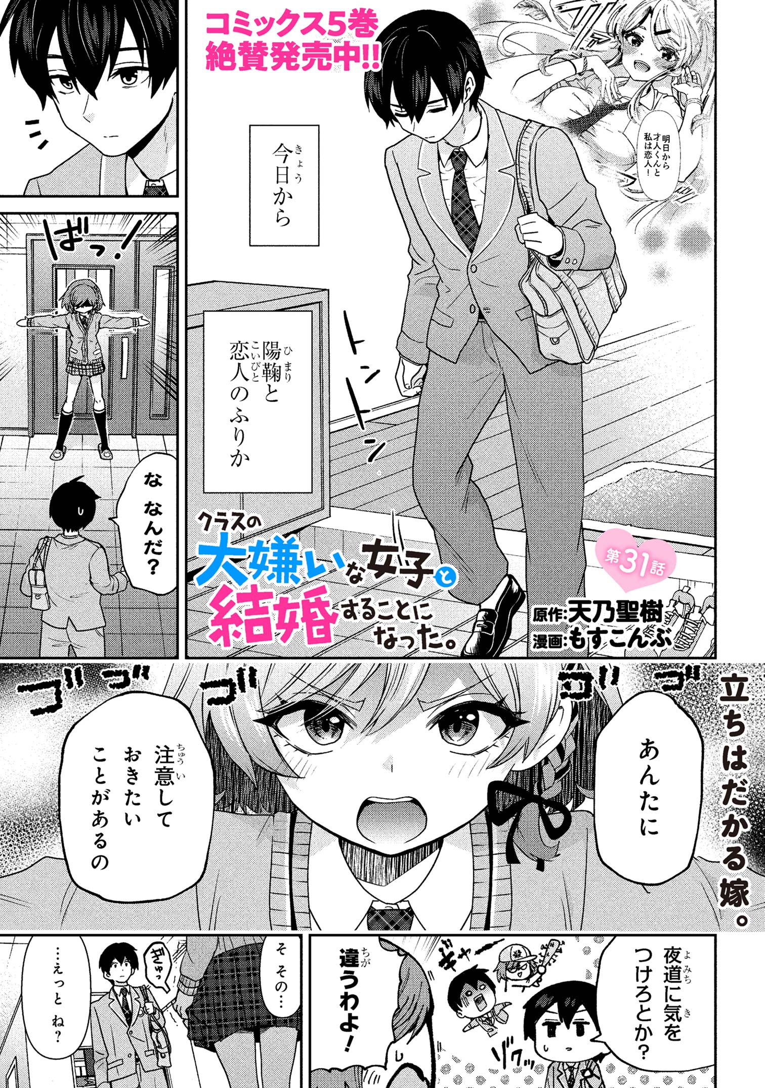 Class no Daikirai na Joshi to Kekkon suru Koto ni Natta. - Chapter 31.1 - Page 1