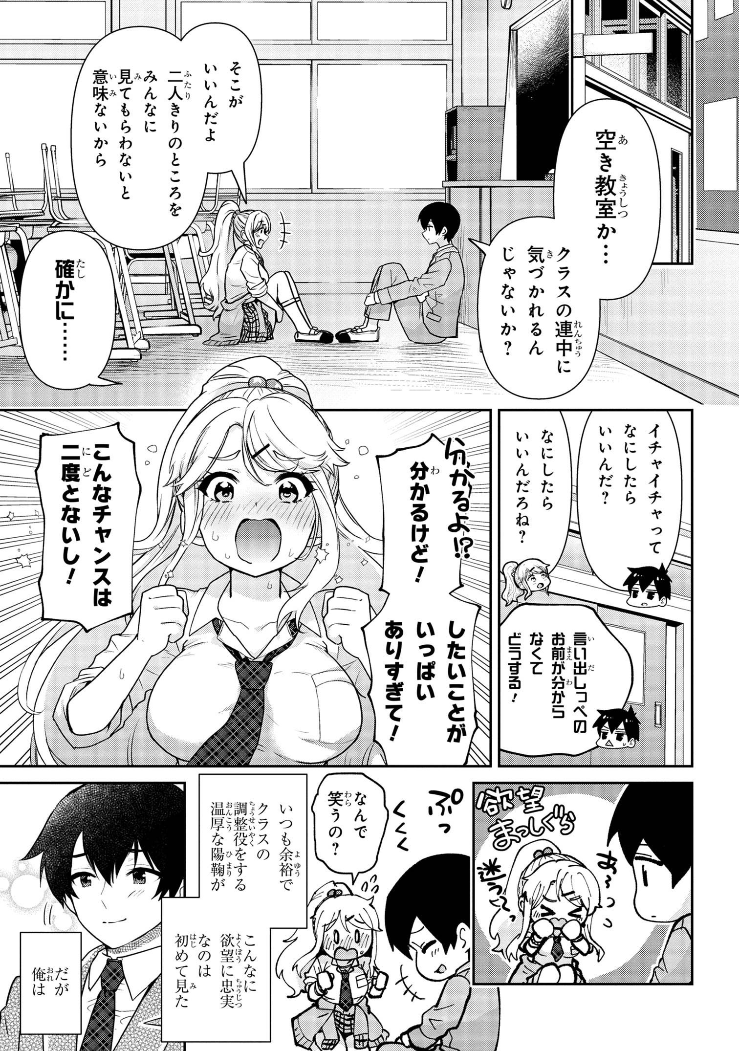 Class no Daikirai na Joshi to Kekkon suru Koto ni Natta. - Chapter 31.1 - Page 11