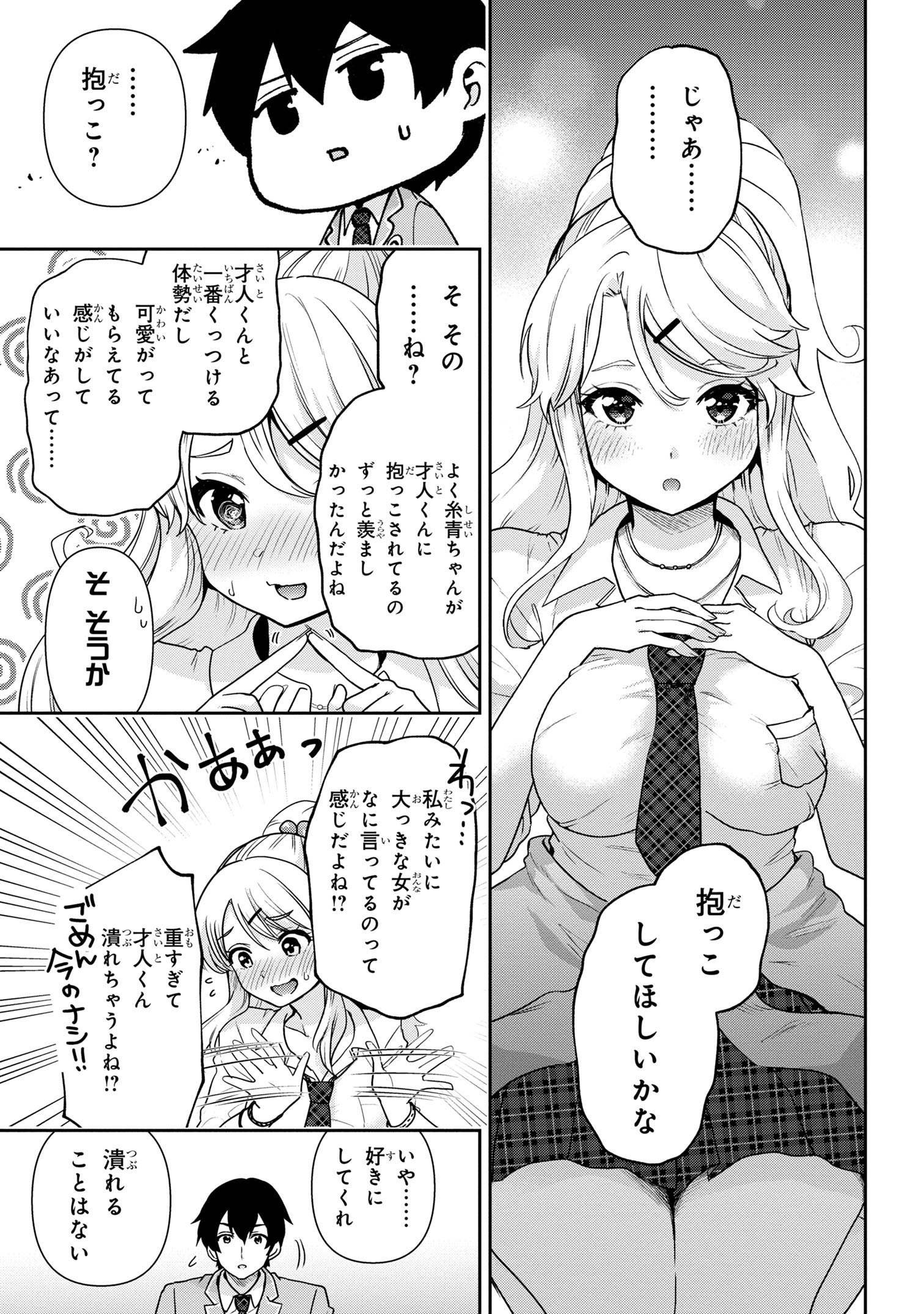 Class no Daikirai na Joshi to Kekkon suru Koto ni Natta. - Chapter 31.1 - Page 13