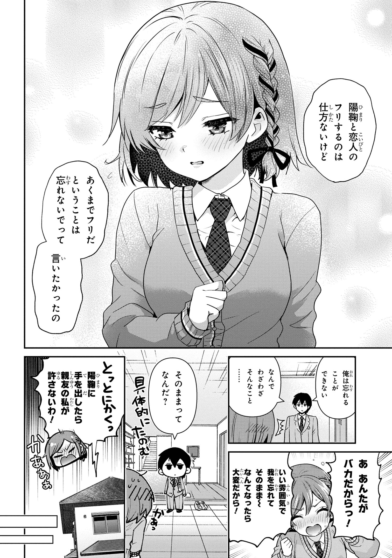 Class no Daikirai na Joshi to Kekkon suru Koto ni Natta. - Chapter 31.1 - Page 2