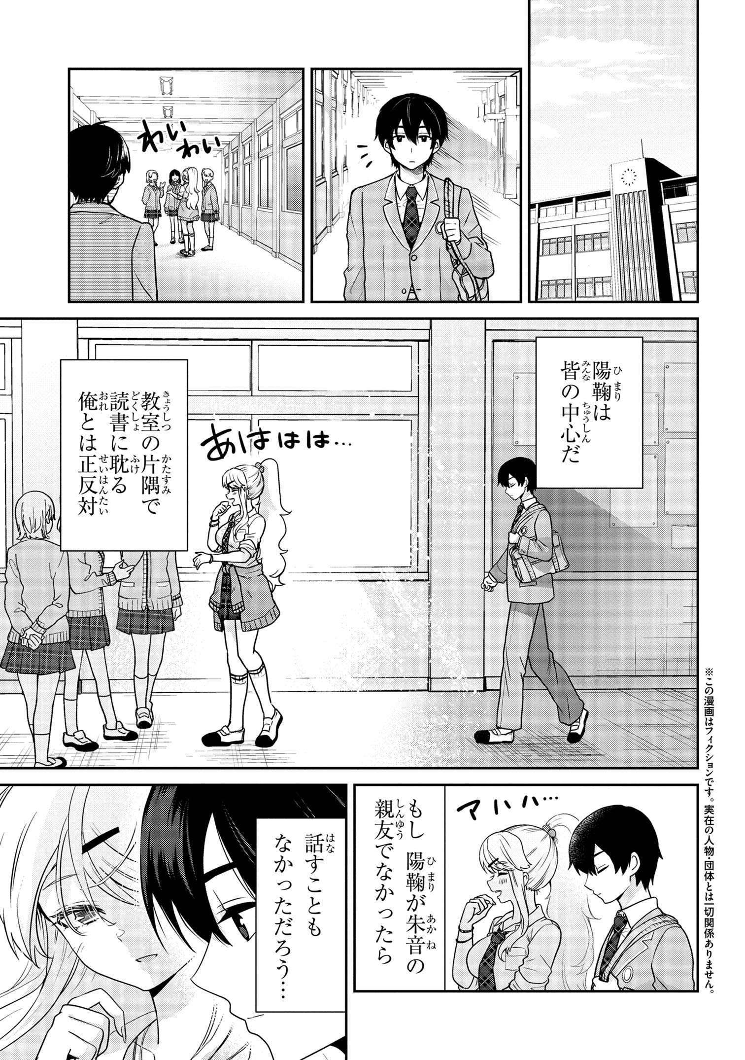 Class no Daikirai na Joshi to Kekkon suru Koto ni Natta. - Chapter 31.1 - Page 3