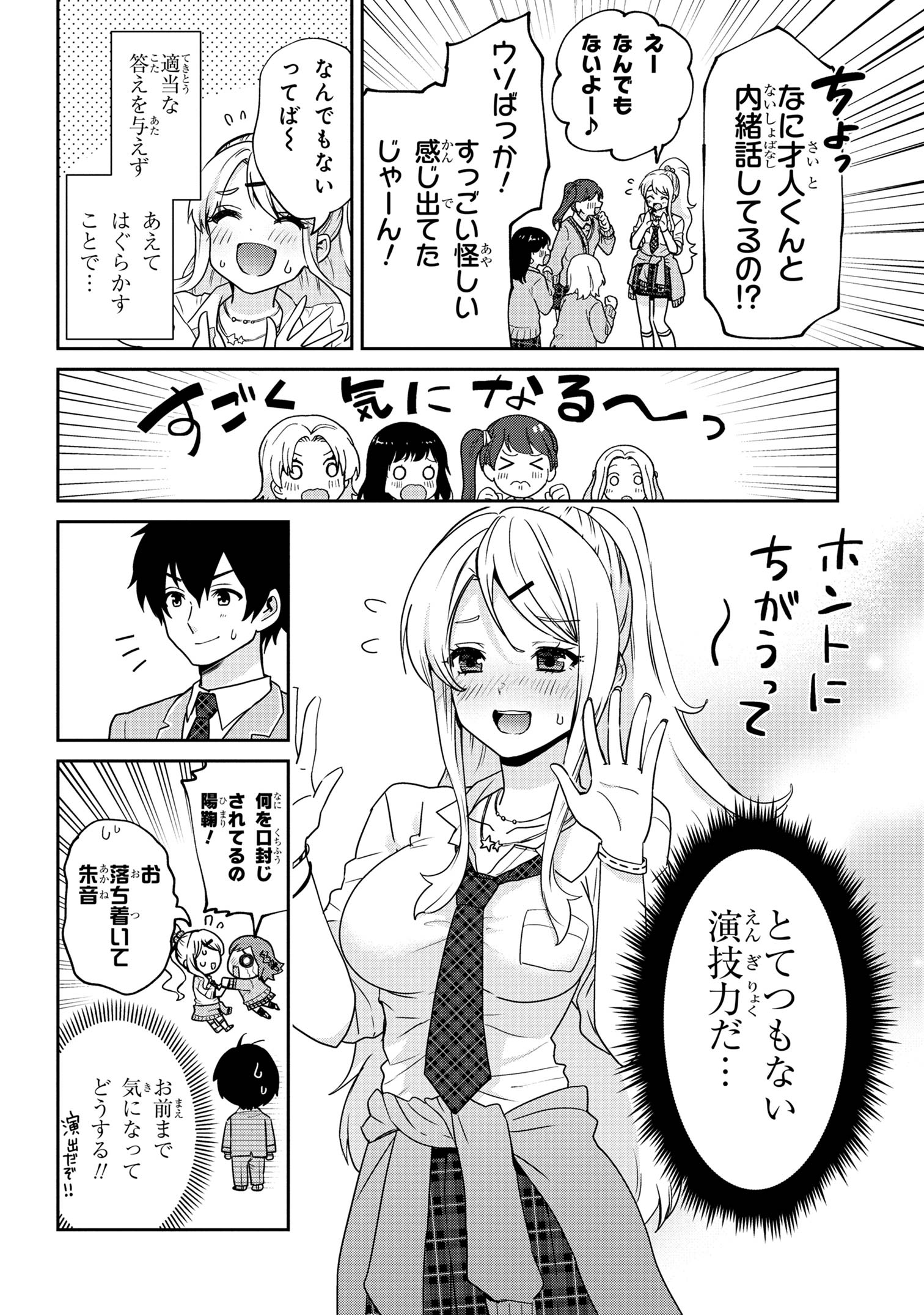 Class no Daikirai na Joshi to Kekkon suru Koto ni Natta. - Chapter 31.1 - Page 6