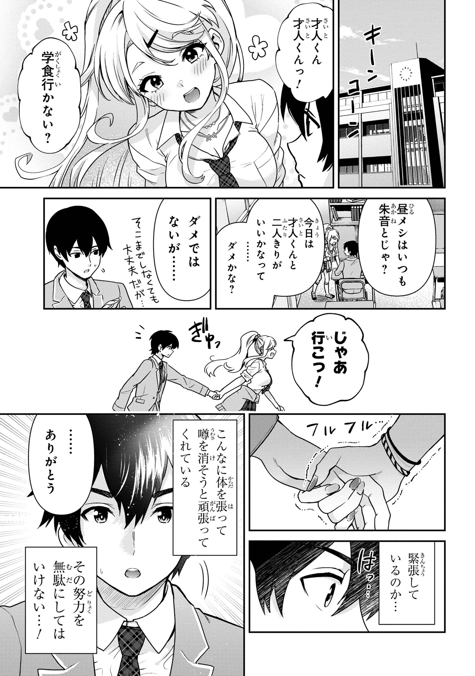 Class no Daikirai na Joshi to Kekkon suru Koto ni Natta. - Chapter 31.1 - Page 7