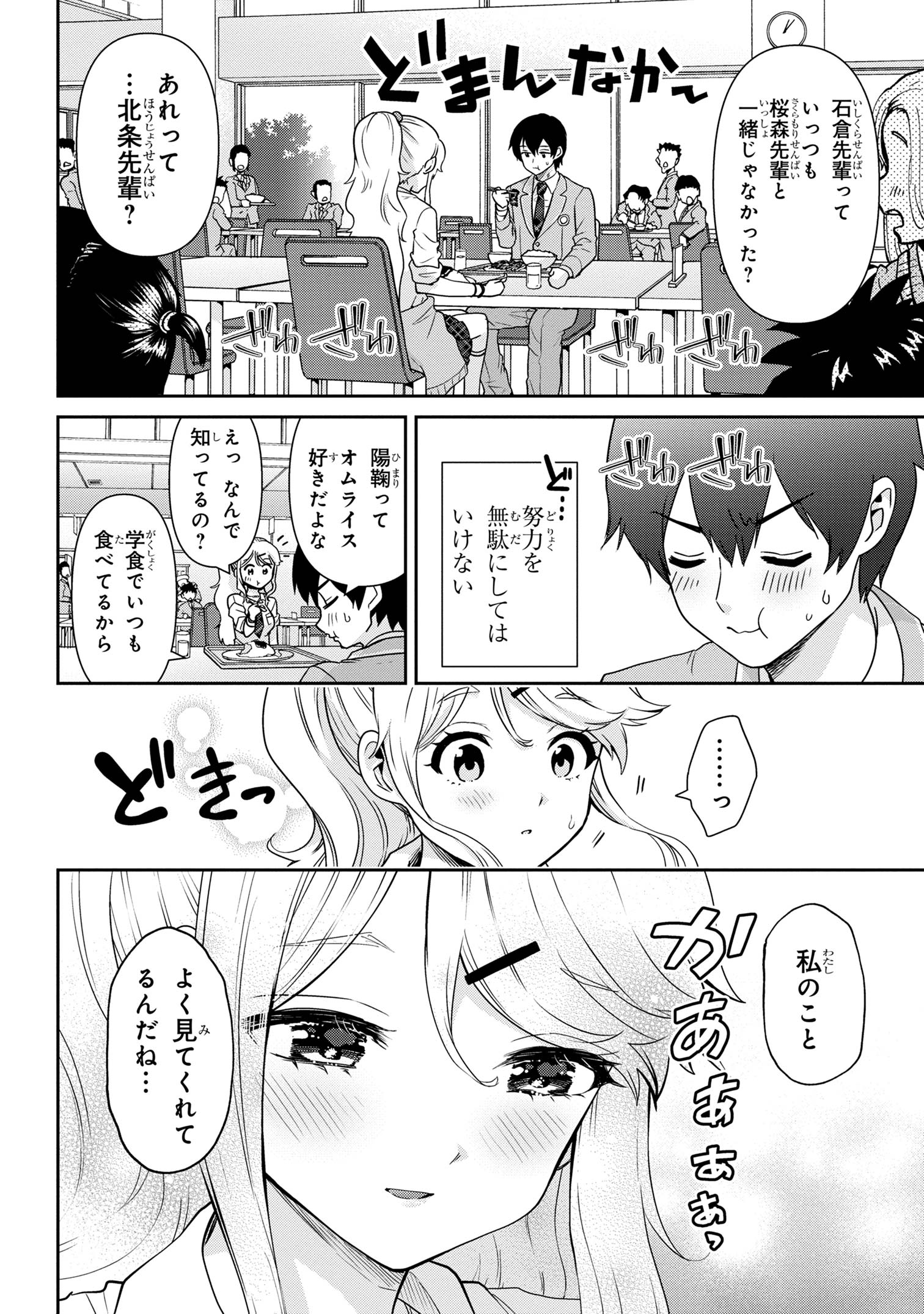 Class no Daikirai na Joshi to Kekkon suru Koto ni Natta. - Chapter 31.1 - Page 8