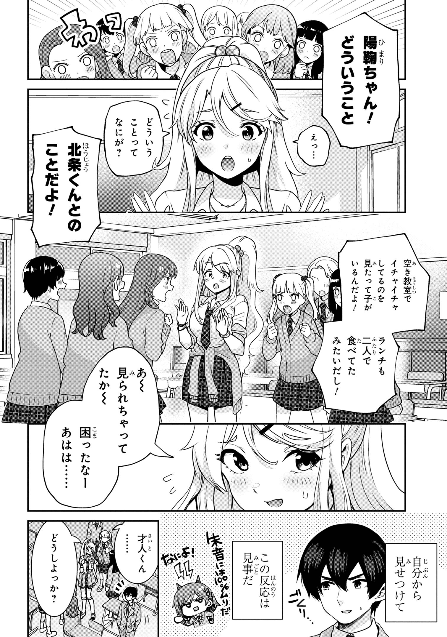 Class no Daikirai na Joshi to Kekkon suru Koto ni Natta. - Chapter 31.2 - Page 1