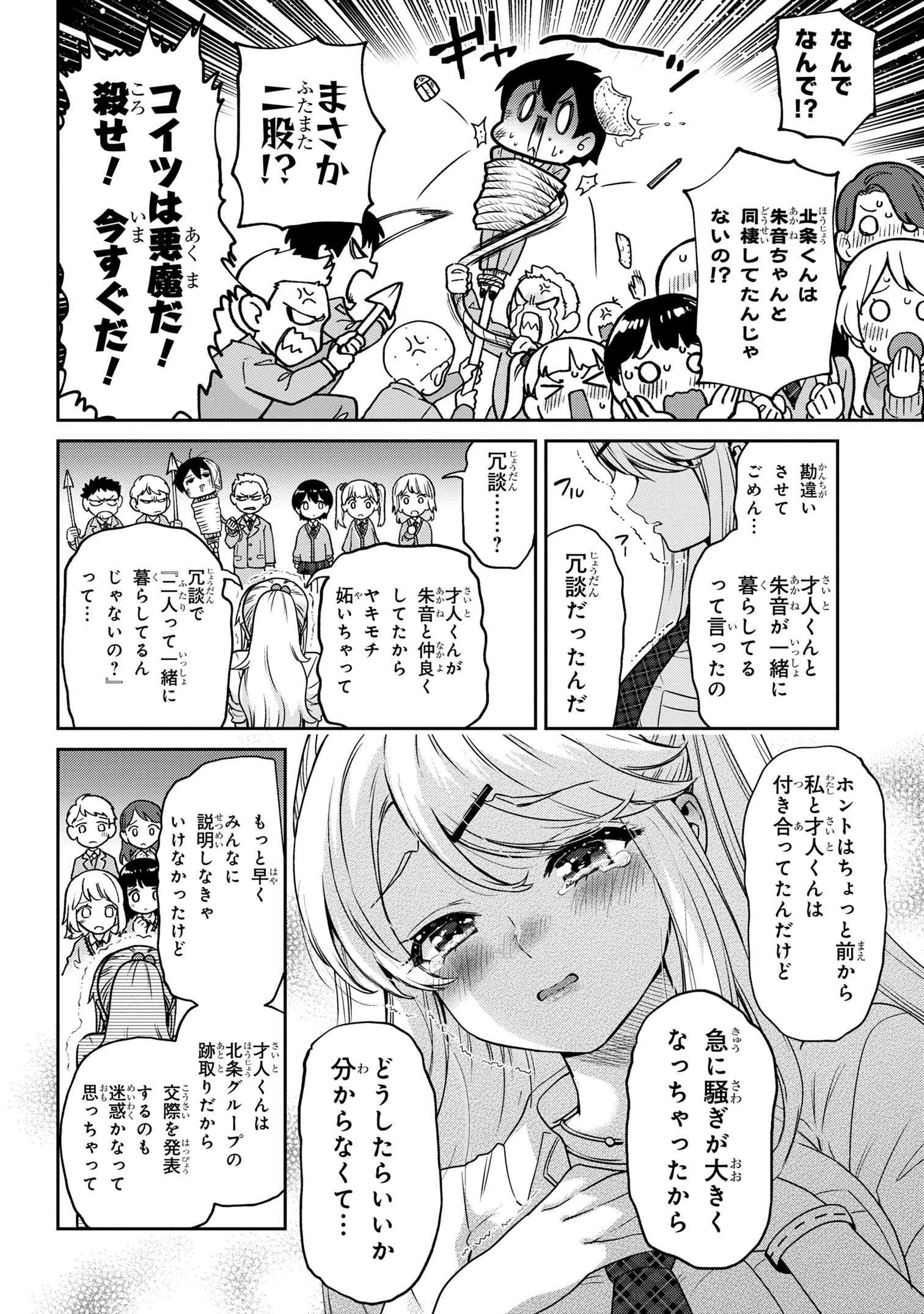 Class no Daikirai na Joshi to Kekkon suru Koto ni Natta. - Chapter 31.2 - Page 3