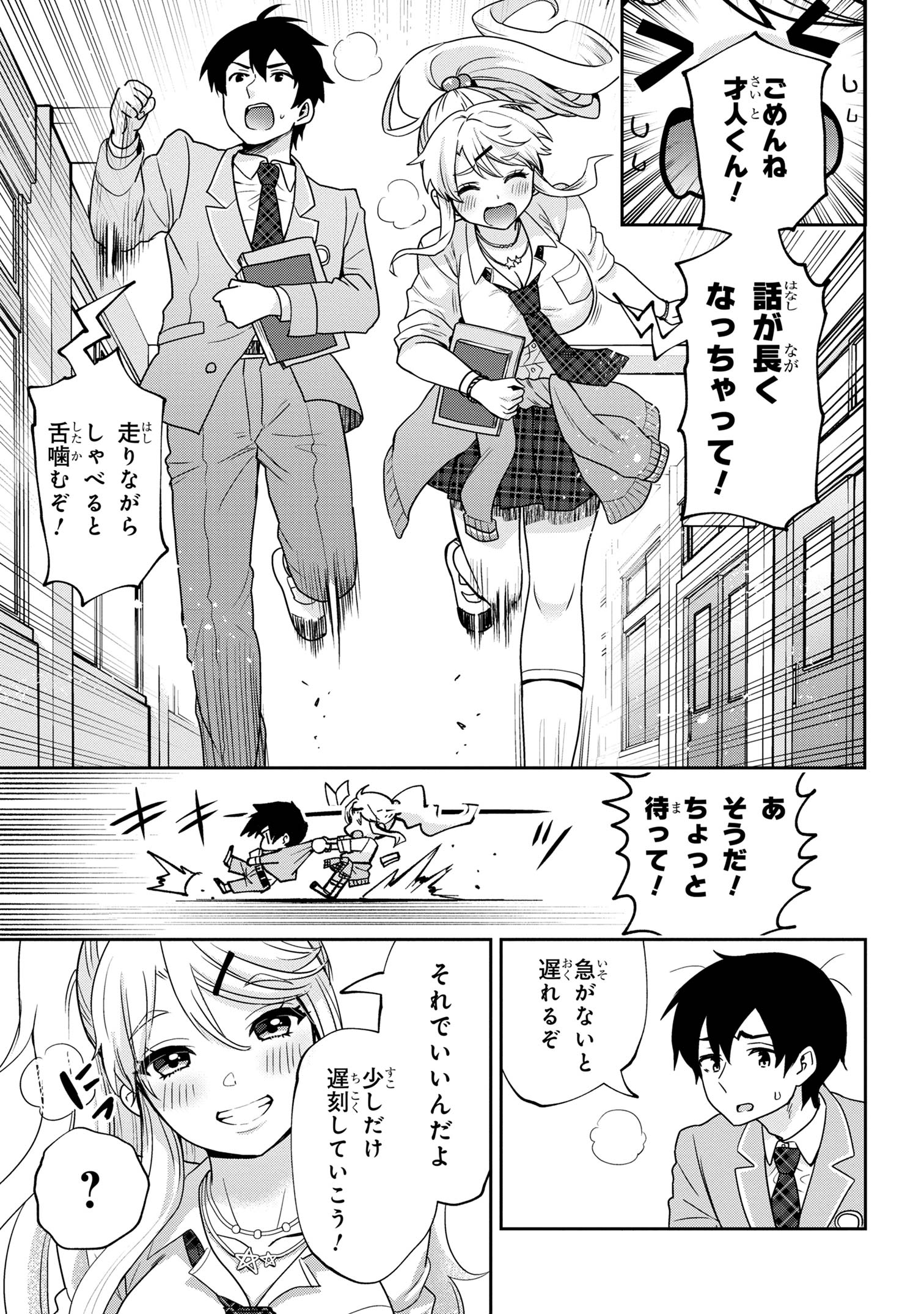 Class no Daikirai na Joshi to Kekkon suru Koto ni Natta. - Chapter 31.2 - Page 6