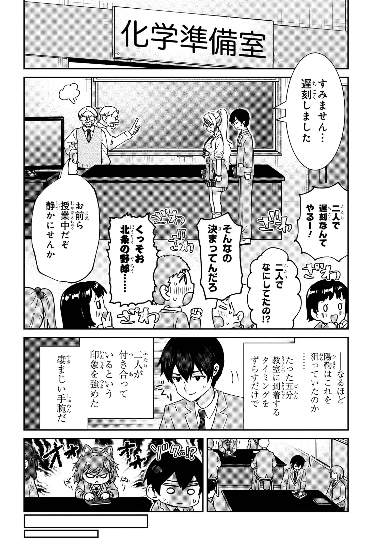 Class no Daikirai na Joshi to Kekkon suru Koto ni Natta. - Chapter 31.2 - Page 9