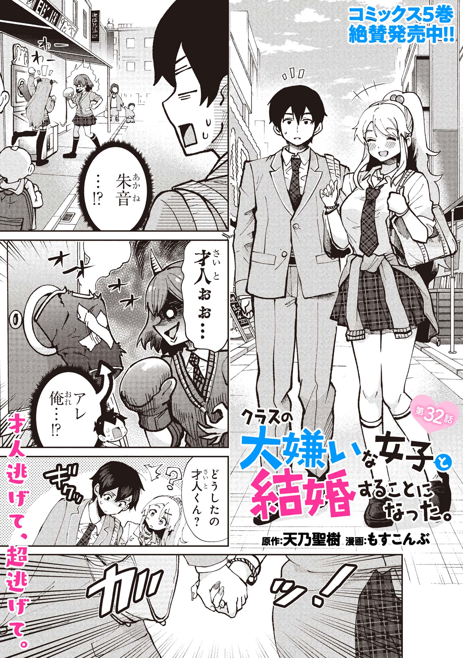 Class no Daikirai na Joshi to Kekkon suru Koto ni Natta. - Chapter 32.1 - Page 1