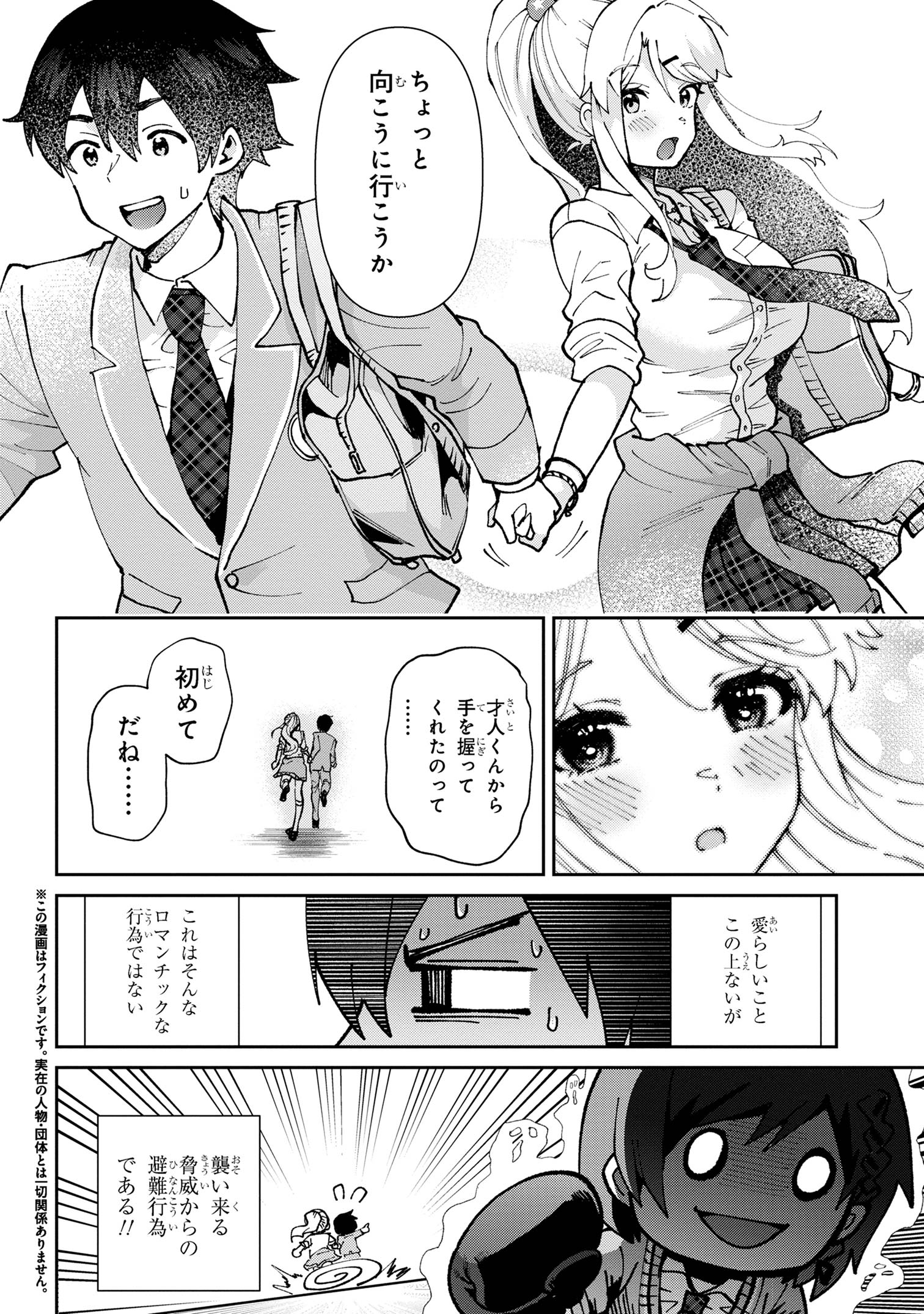 Class no Daikirai na Joshi to Kekkon suru Koto ni Natta. - Chapter 32.1 - Page 2